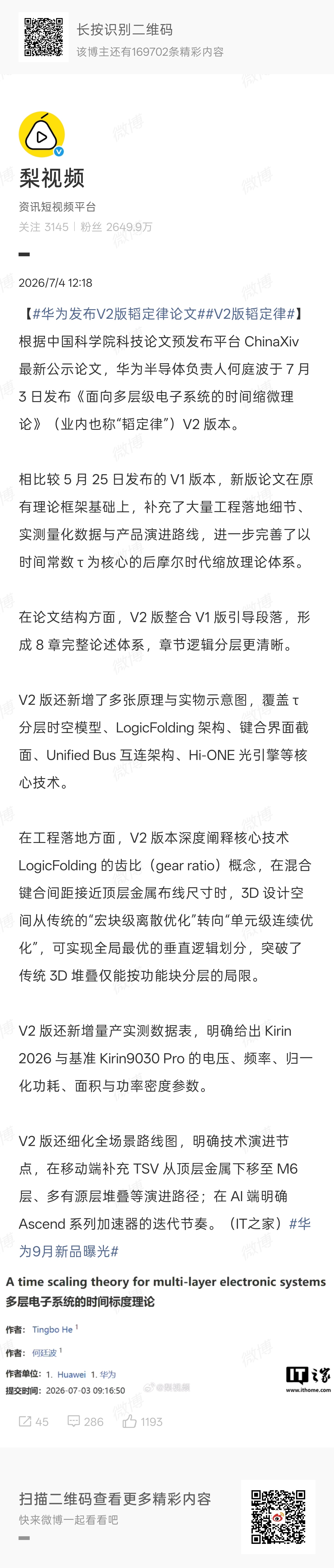 华为发布V2版韬定律论文上次大家说没技术细节，现在V2版有了