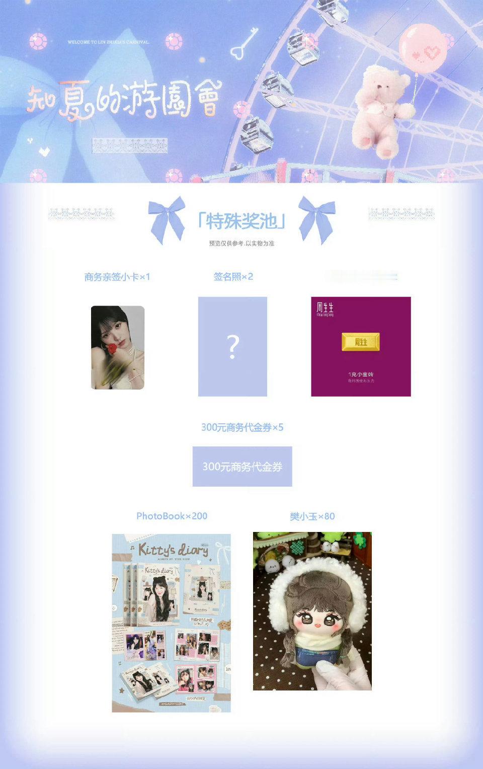 田曦薇抽抽乐田曦薇的“抽抽乐”在今天开售后，仅用19分钟就卖光了30万抽，总销售