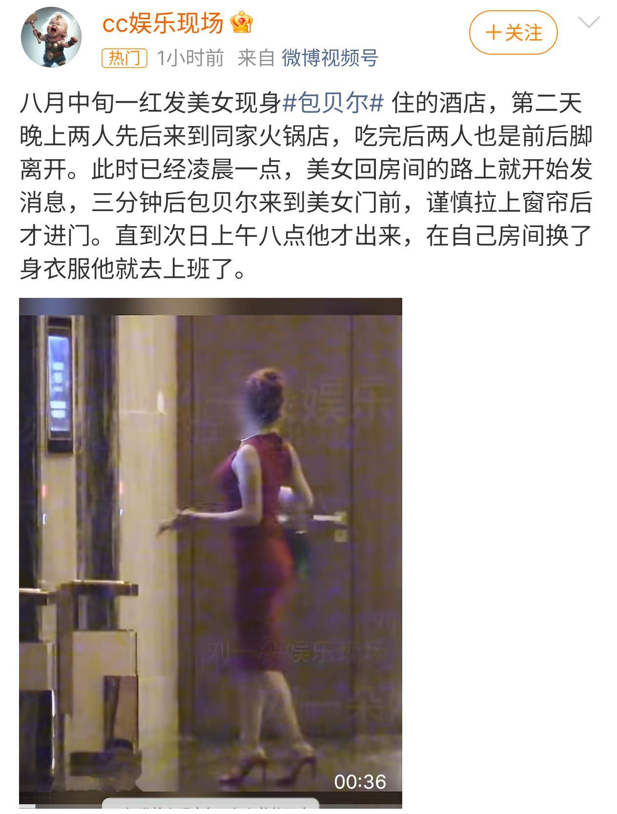 曝包贝尔出轨 狗仔队这么牛逼，这都能拍到[允悲] ​​​