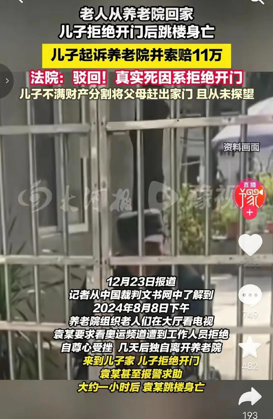 老人从养老院回家想见儿子，一到楼下就让儿子下楼来接他，儿子却让他自己上楼，结果老