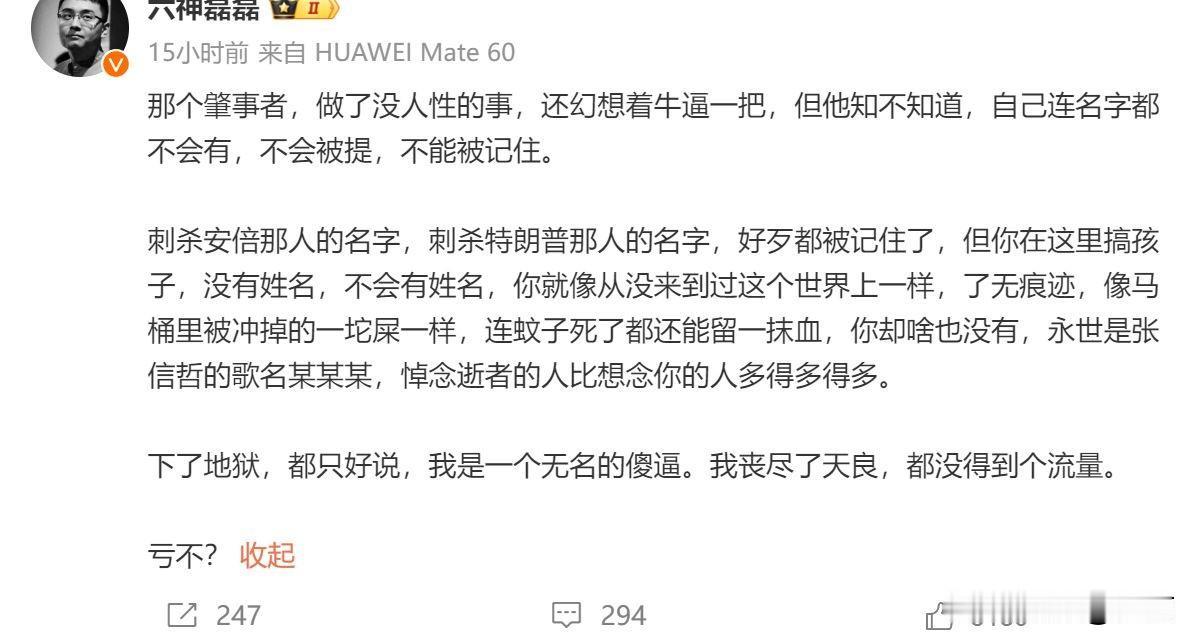 “那个肇事者，做了没人性的事，还幻想着牛逼一把，但他知不知道，自己连名字都不会有