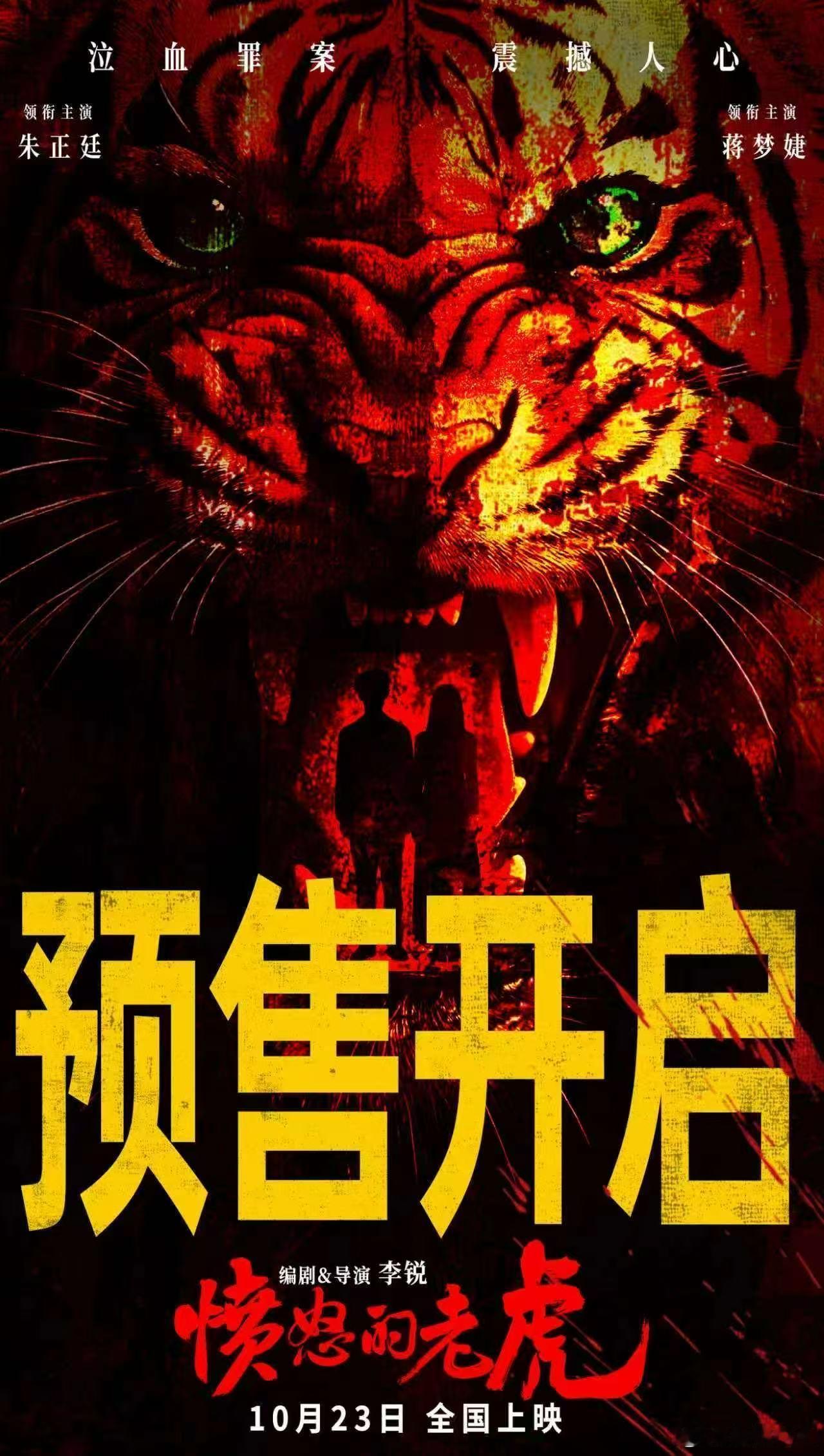 电影愤怒的老虎群体暴力是怎么一步步发生的电影愤怒的老虎预售开启一桩残酷血案背后，