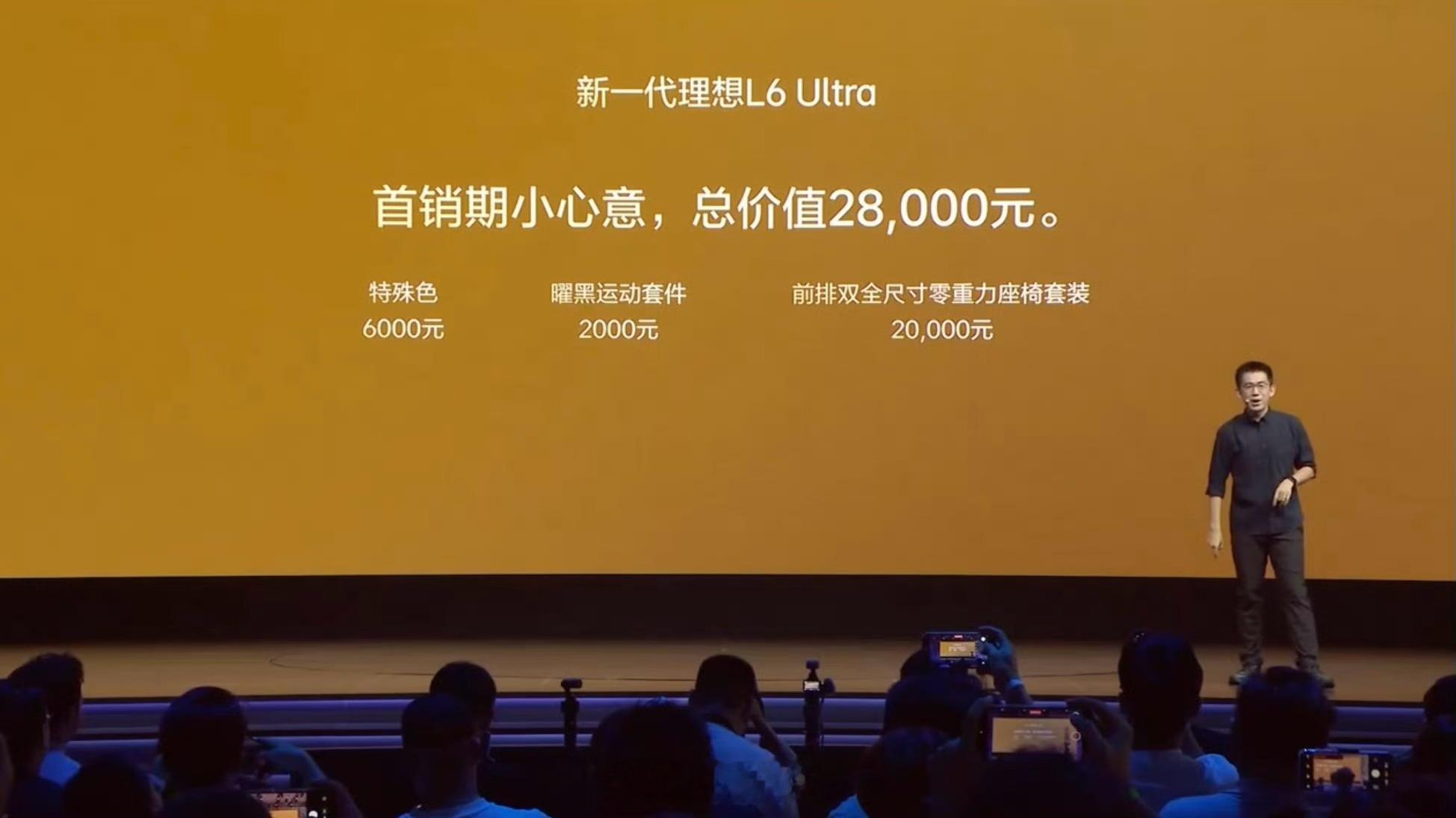 新一代理想 L6 只有一个版本 Ultra，24.98 万元升级点：新增多款配色