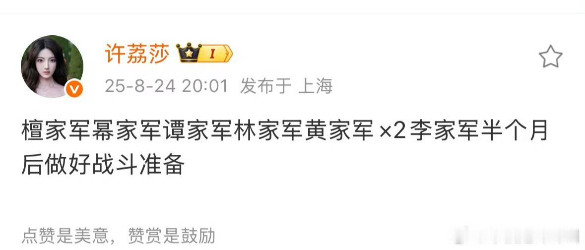 许荔莎发文说:檀家军幂家军谭家军林家军黄家军✘2李家军半个月后做好战斗准备  凯