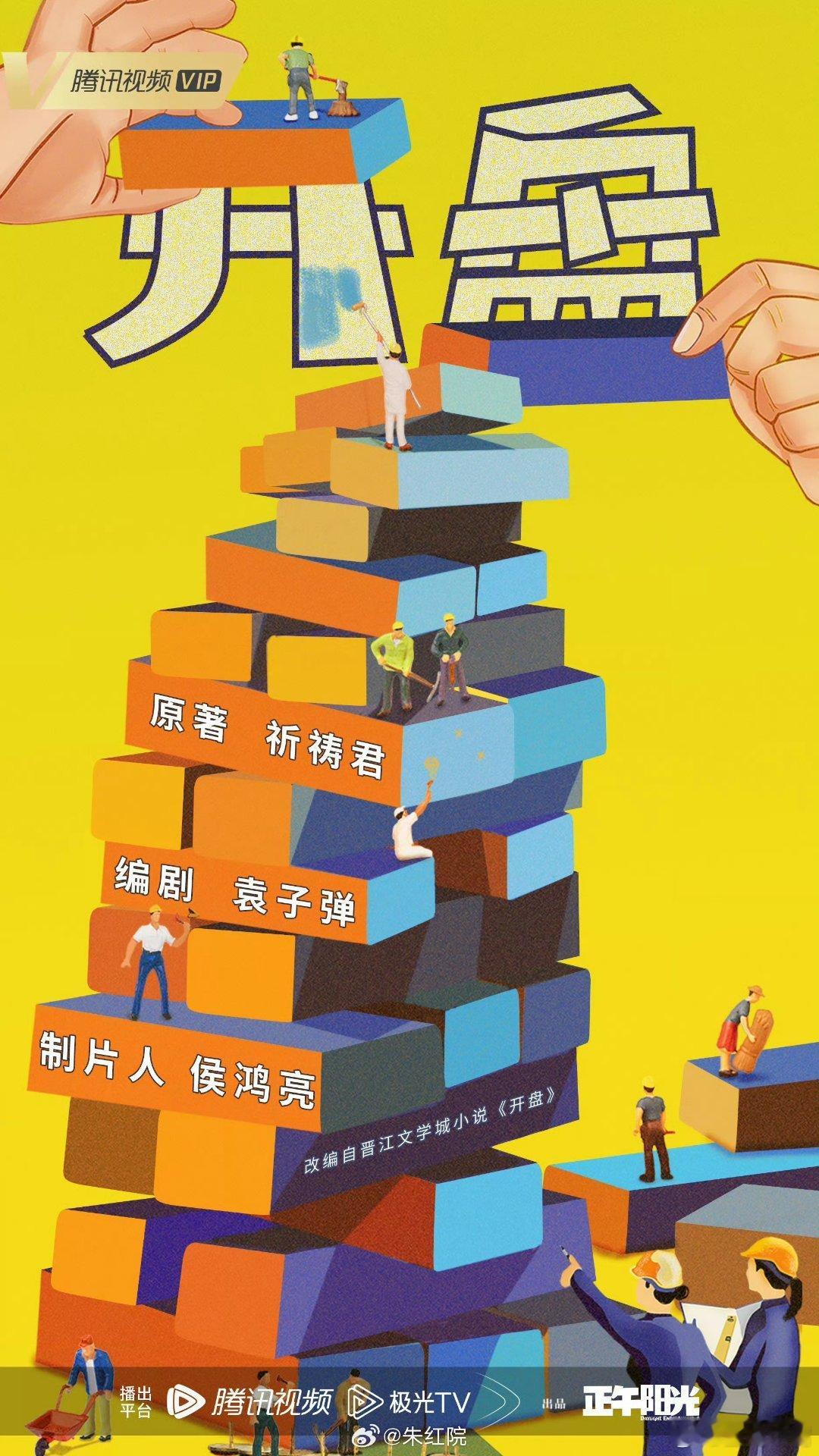 赵丽颖任素汐代露娃或演开盘吃🍉腾讯都市剧《开盘》领衔主演：赵丽颖领衔主演：任素