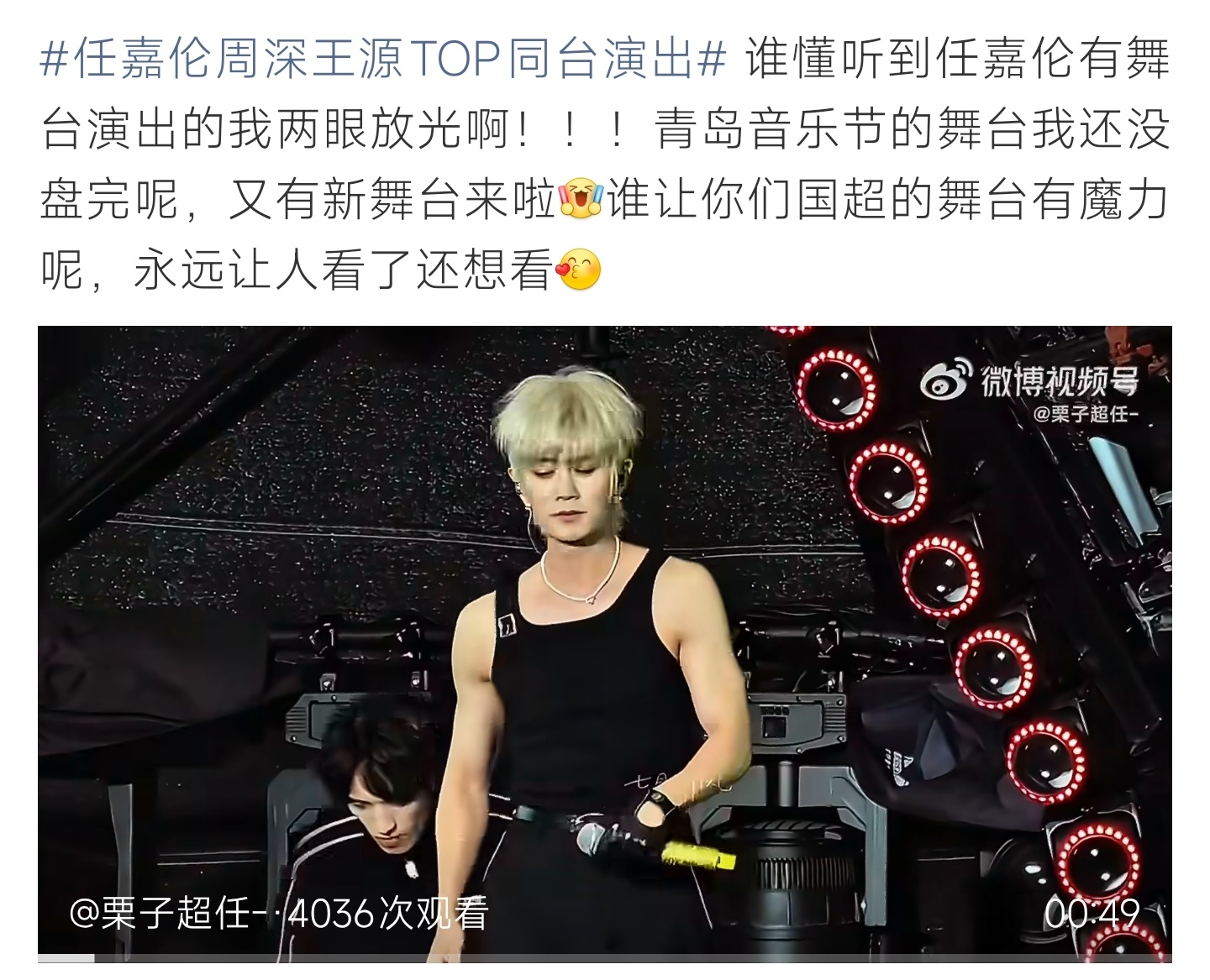 任嘉伦周深王源TOP同台演出任嘉伦又迎来全新舞台！刚回味完青岛音乐节，又迎来神仙