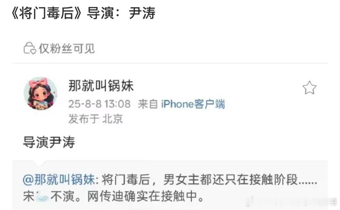 🍉《将门毒后》导演是尹涛（emmmm…）目前男女主又有一版了，邓为➕周也 ​​
