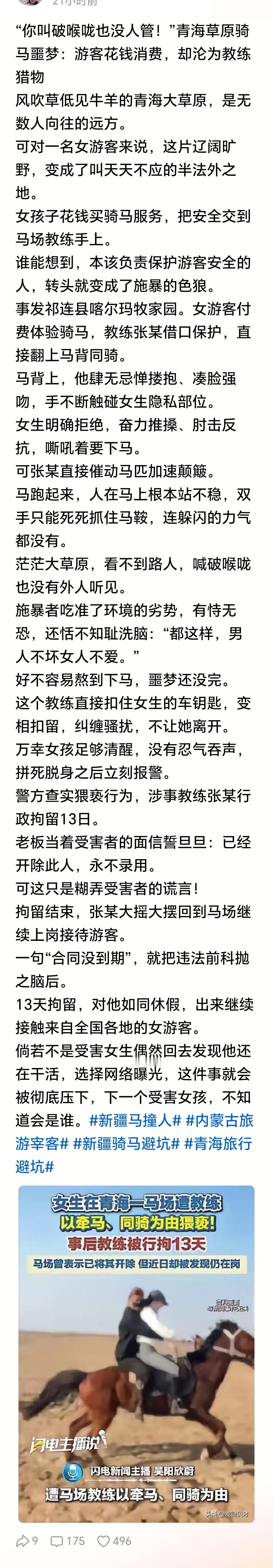 潜水，跳伞，骑马，都是把自己命交给别人的项目 
