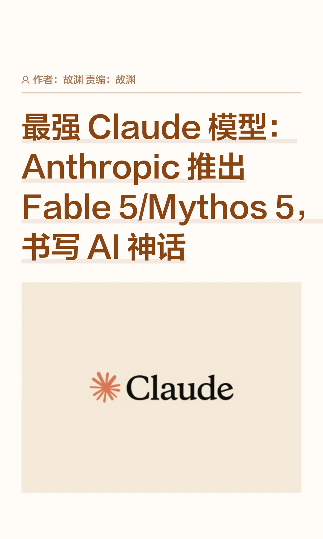 超越Opus，Anthropic推出最强Claude模型