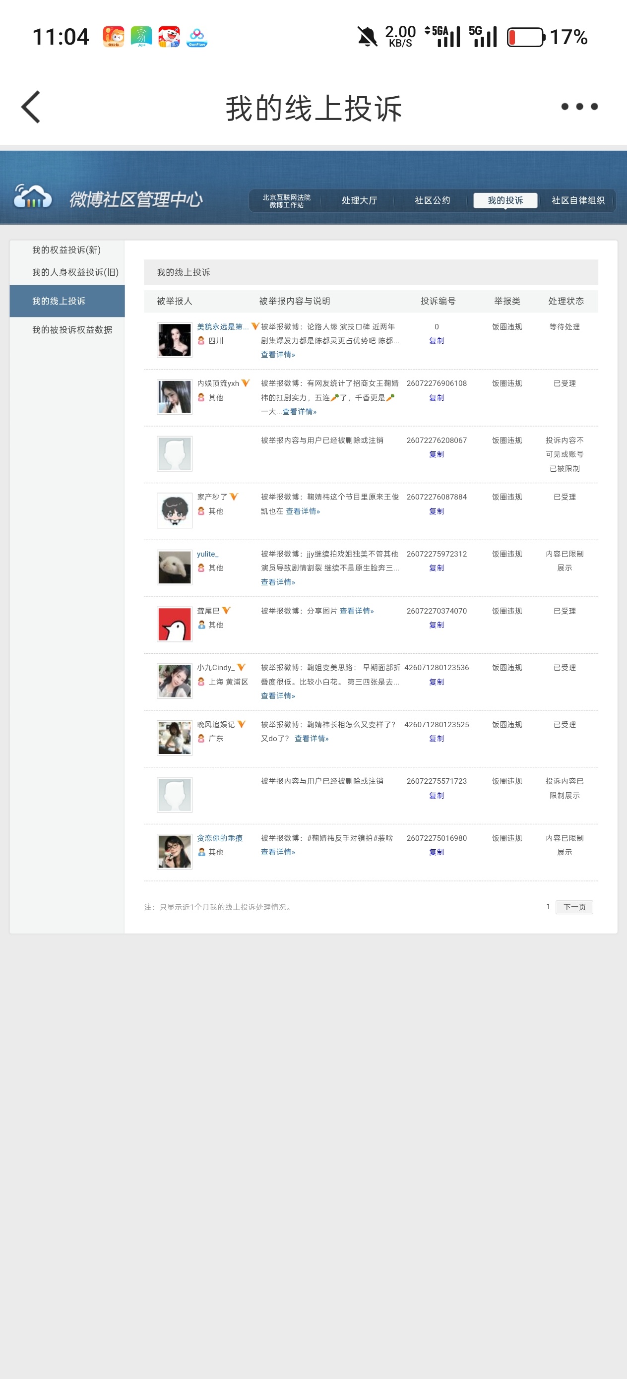 鞠婧祎姜黎非 jjy鞠婧祎千香 7.15午间➗🐛专栏 · 反黑