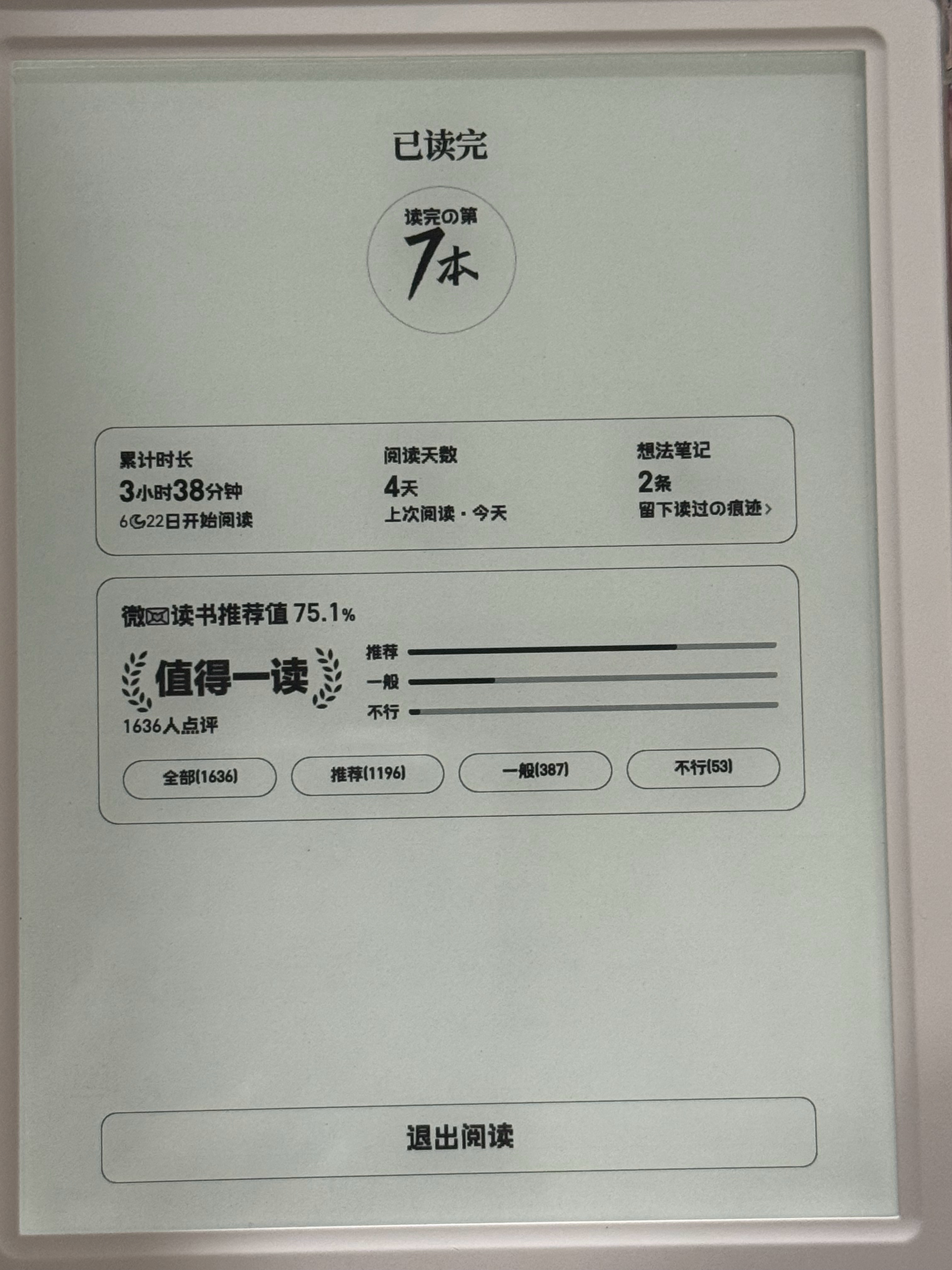 又看完一坨 