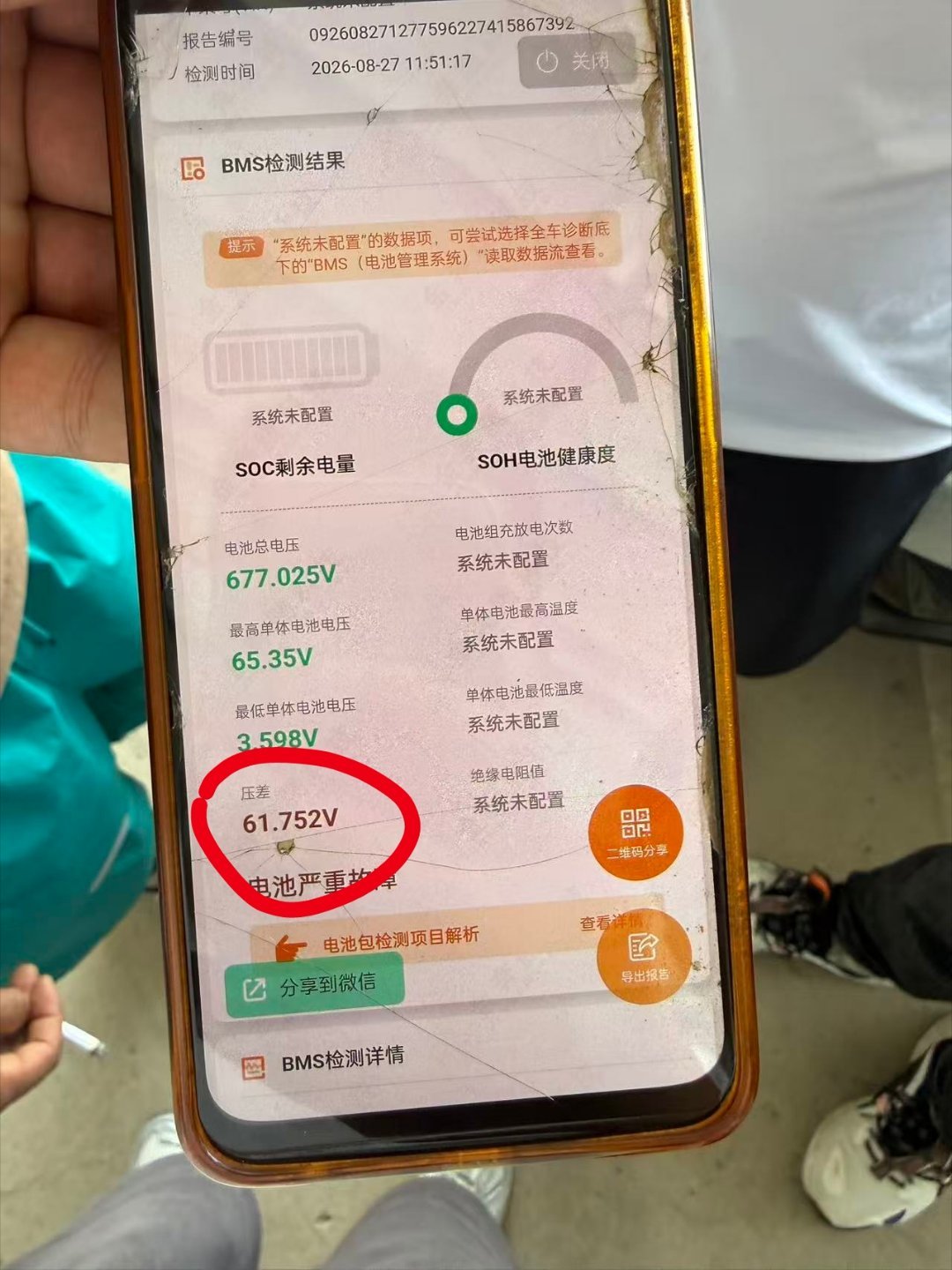 23年哪吒U，标称400km续航，实际跑不到200公里。设备检测电池压差高达61