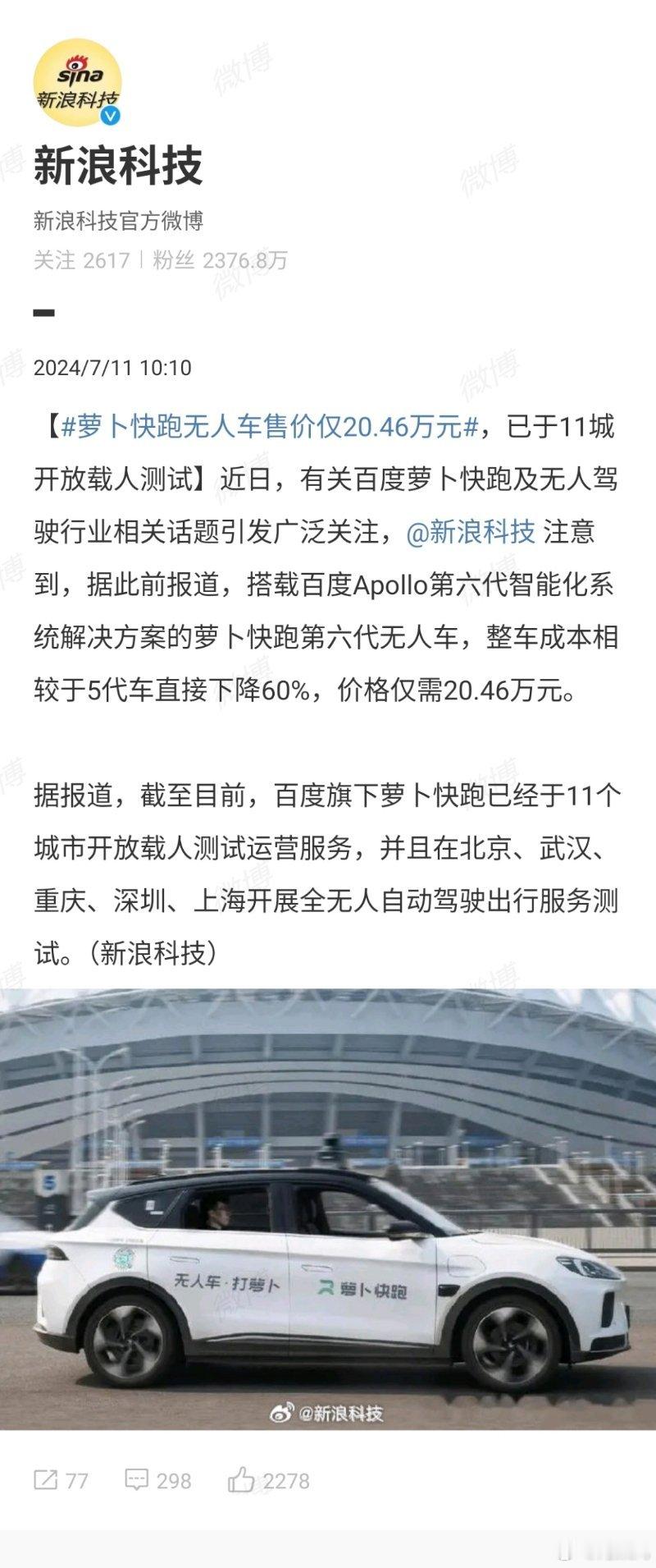 #萝卜快跑无人车售价仅20.46万元# 我擦，这回真的可以车坐不开了。不过你们相