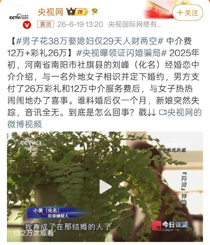 普通人掏空全家积蓄、四处借钱凑出38万娶妻，结果只共同生活29天，新娘就彻底失联