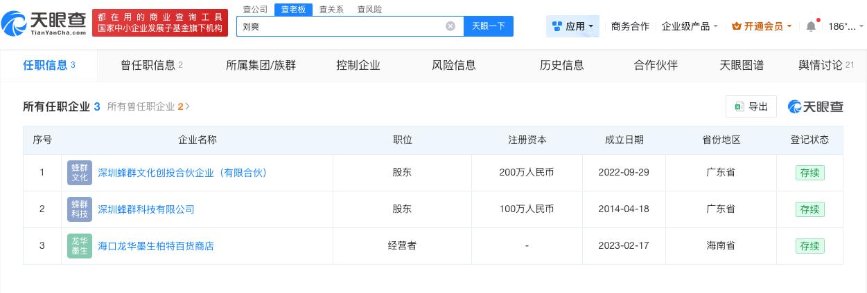 留几手名下关联3家企业

留几手持股蜂群关联企业留几手价值观
据媒体报道，近日，