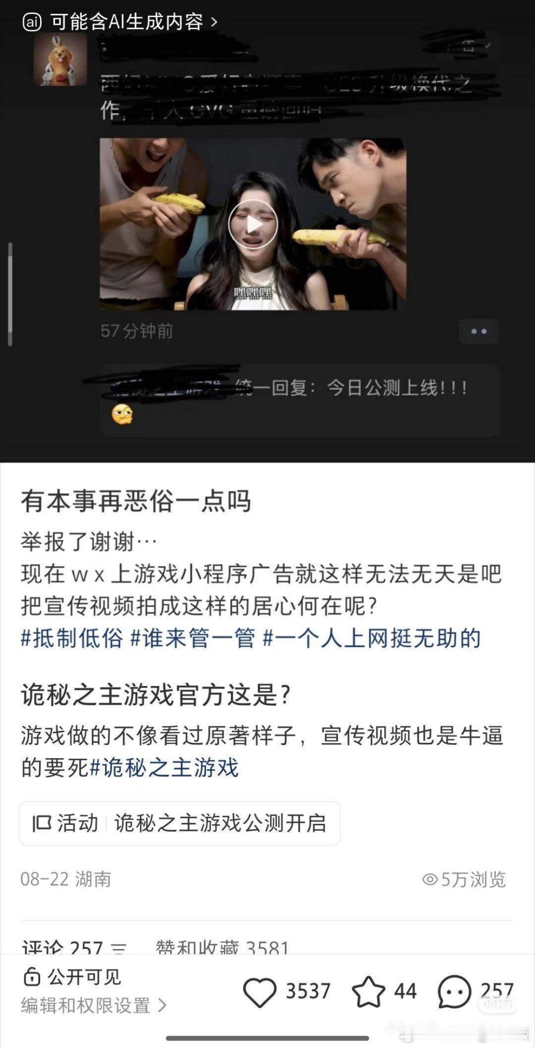 《诡秘之主》广告擦边恶俗，可以避雷了 ​​​