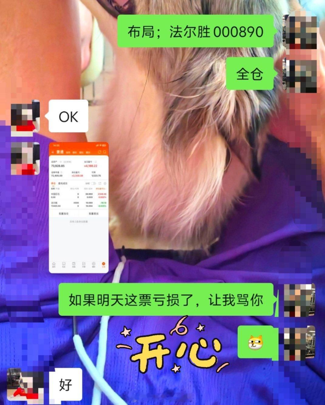 巴适，法尔胜000890 出货吃肉🎉🎉🎉168来一波下午朱朱姐还会继续布局