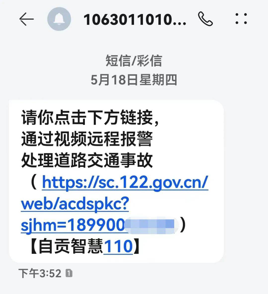110短信怎么举报