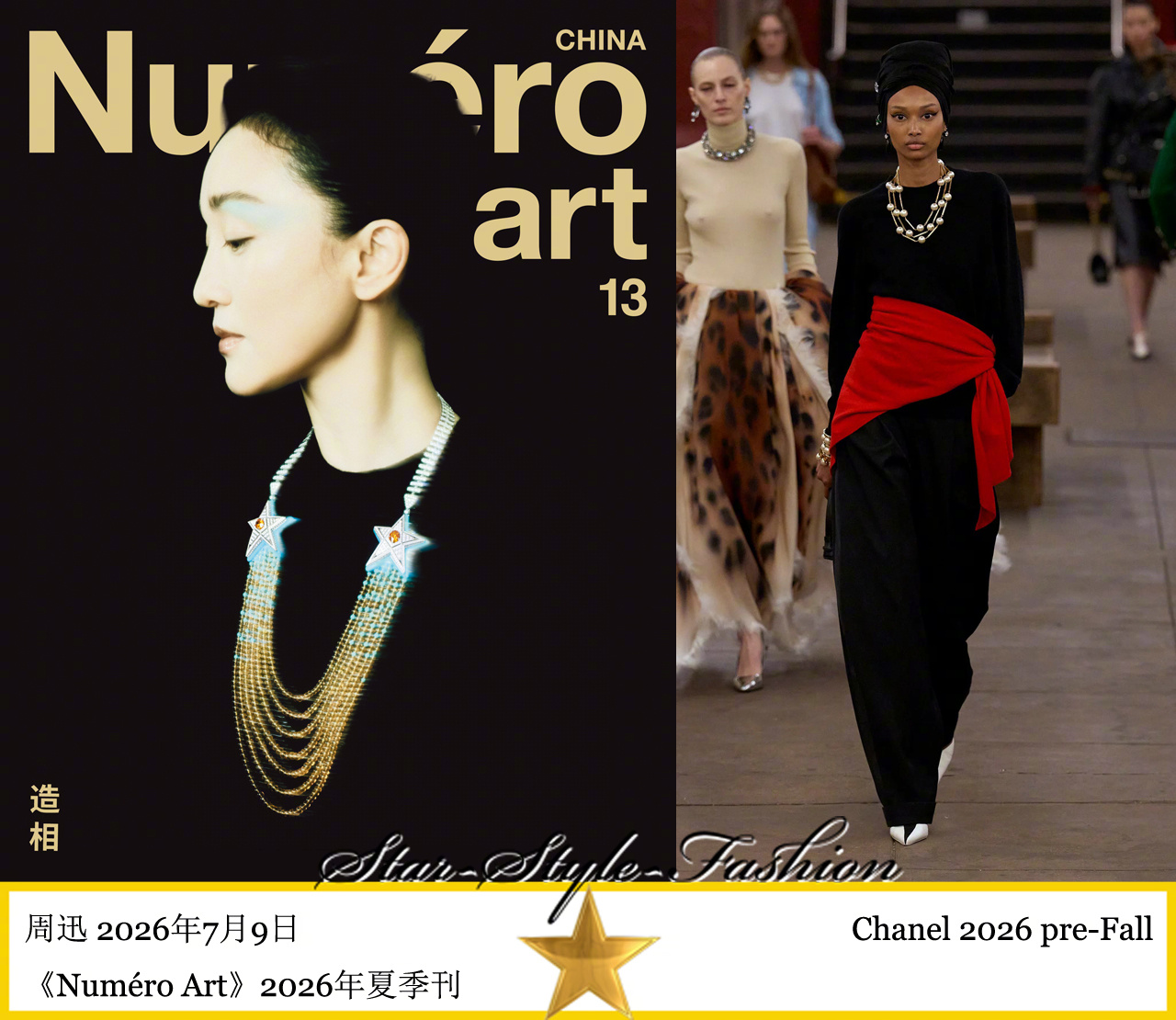 周迅身着chanel2026先秋系列服装登《Numero Art》2026年夏季