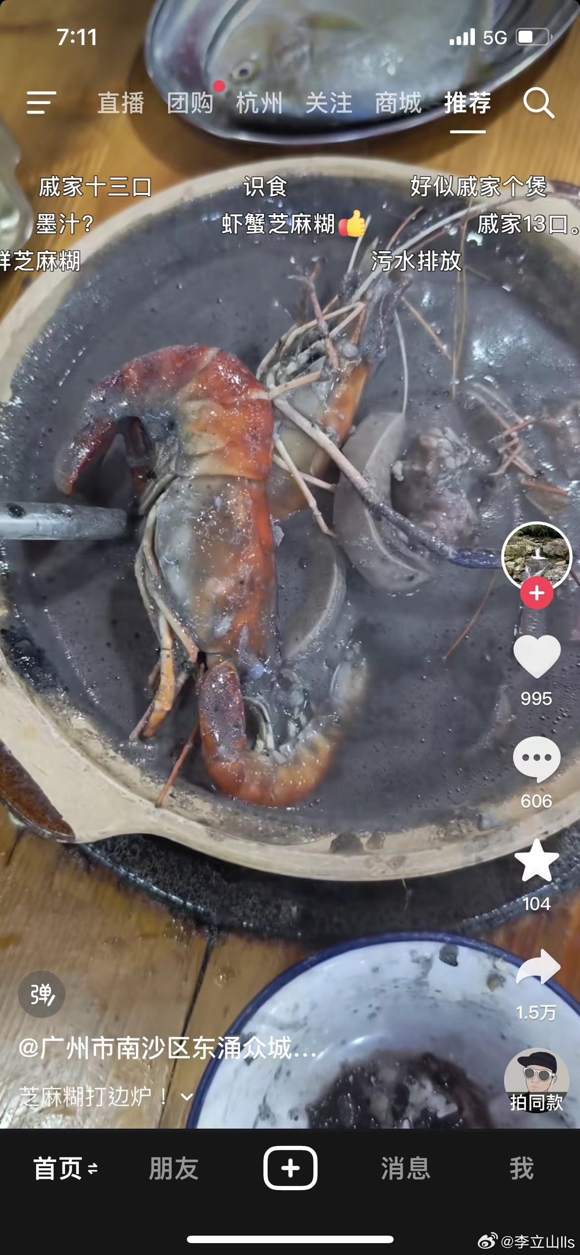 点解南沙甘多黑暗野食的！？？芝麻糊or臭屁虫，二选一，你选哪个做锅底！ 