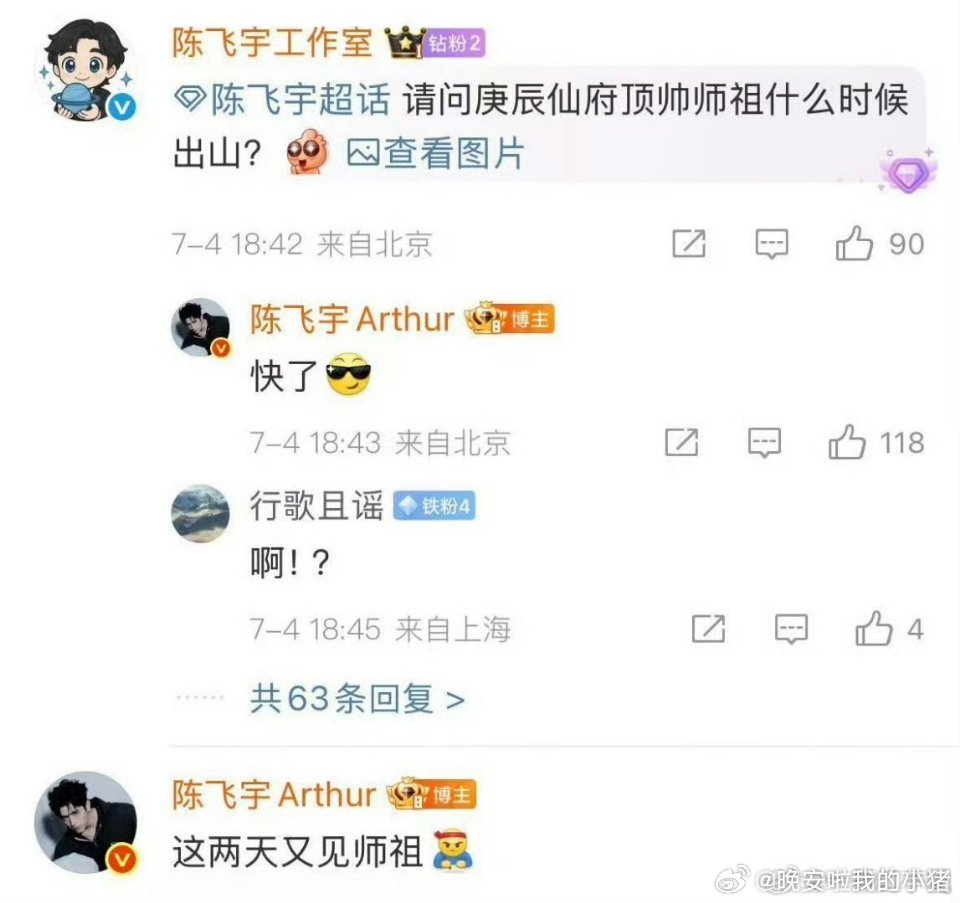 献鱼要来了，陈飞宇亲自认证快了[送花花][送花花] ​​​