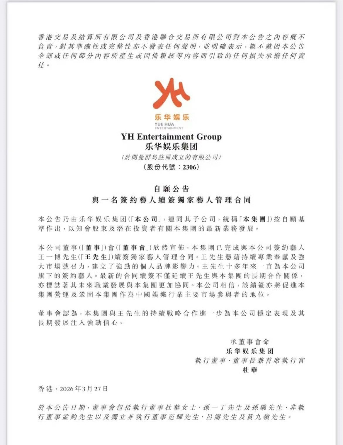 乐华唯一摇钱树，闹了这么久王一博还是续约了微博也去前缀了，组合到期解散！ 