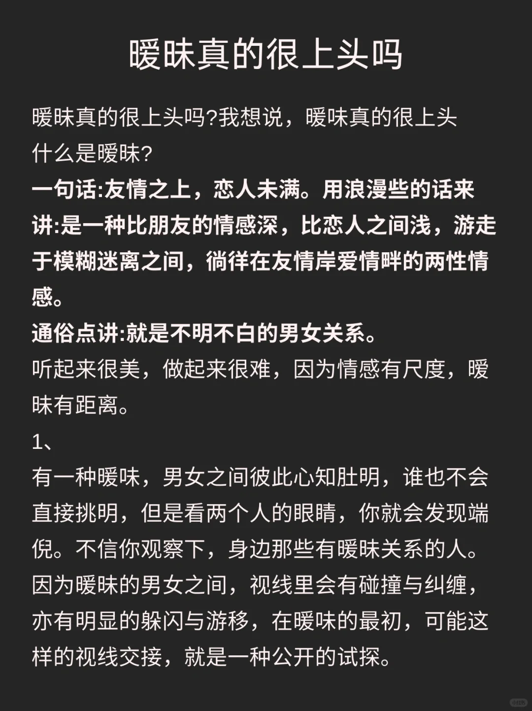 暧昧真的很上头吗