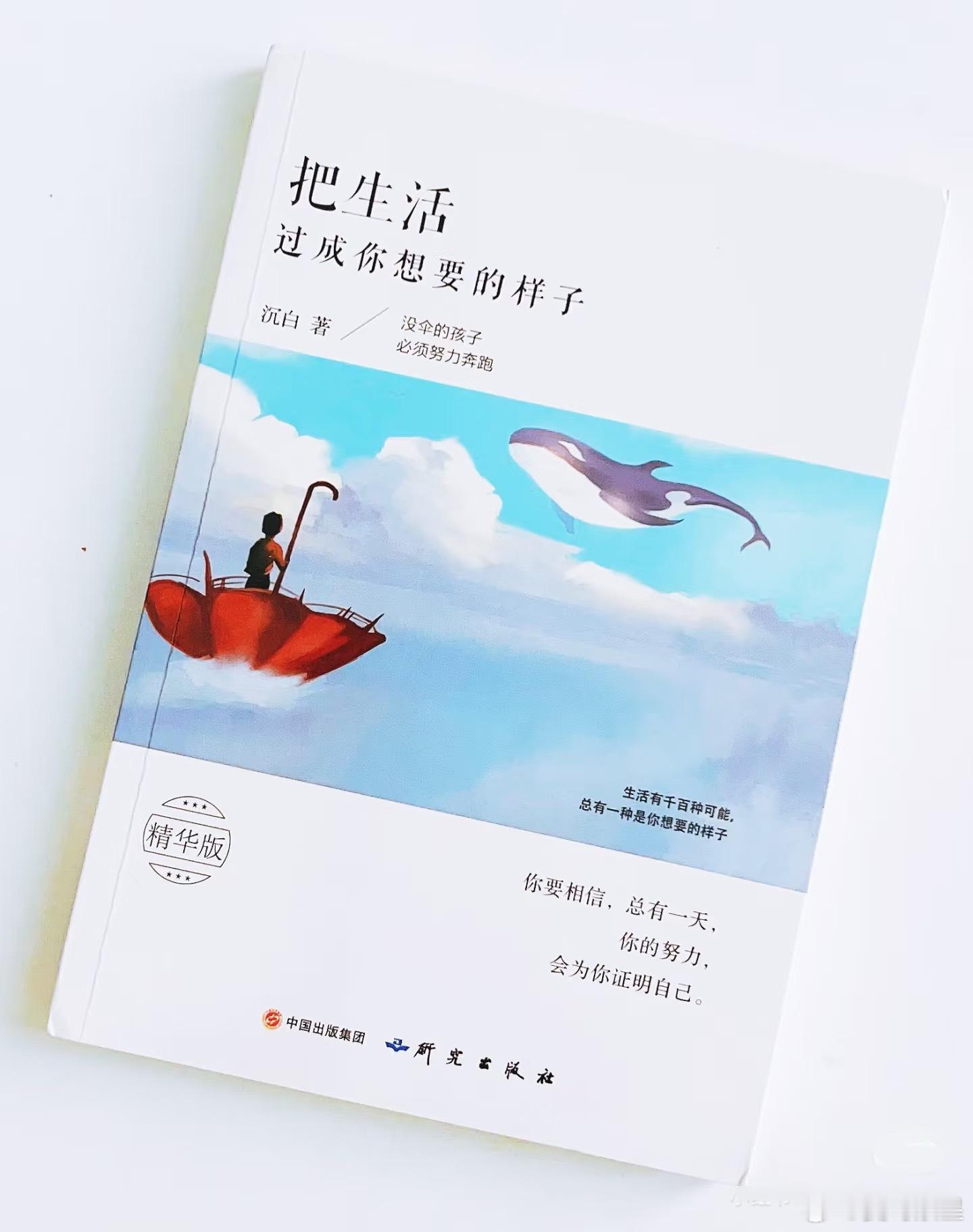 pick你心中的改编潜力王微博年度待改编ip评选 《把生活过成你想要的样子》：当