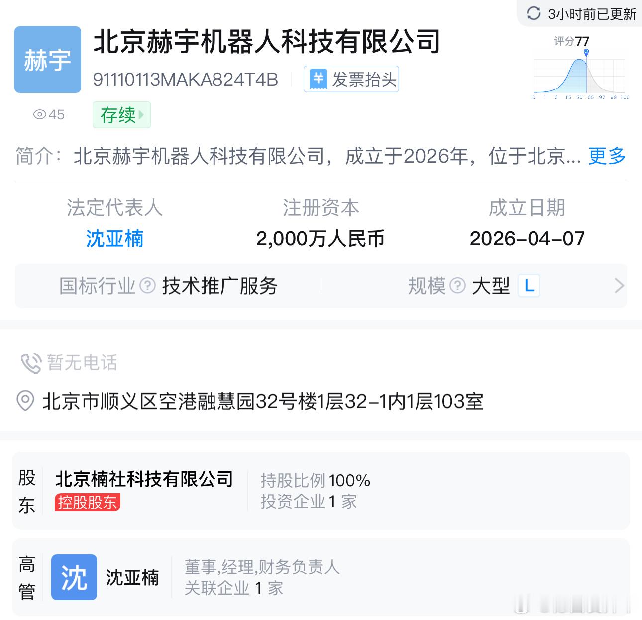 又一个前理想员工具身智能项目，这次是栖息地机器人业务产品线，旗下相关公司主体为赫