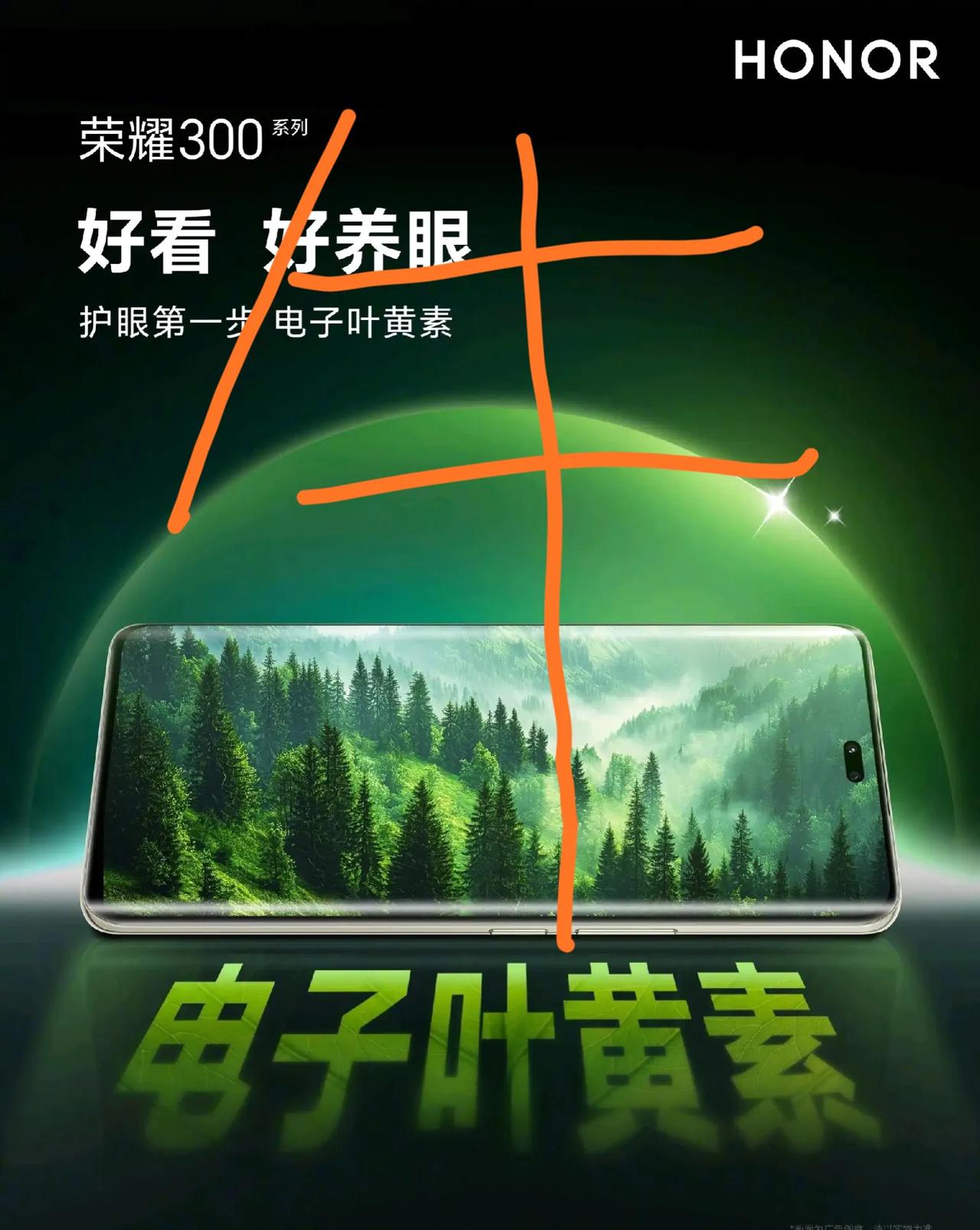 营销鬼才啊！！“电子叶黄素”又是什么新概念？？后面第三条本产品非医疗器械，不具备