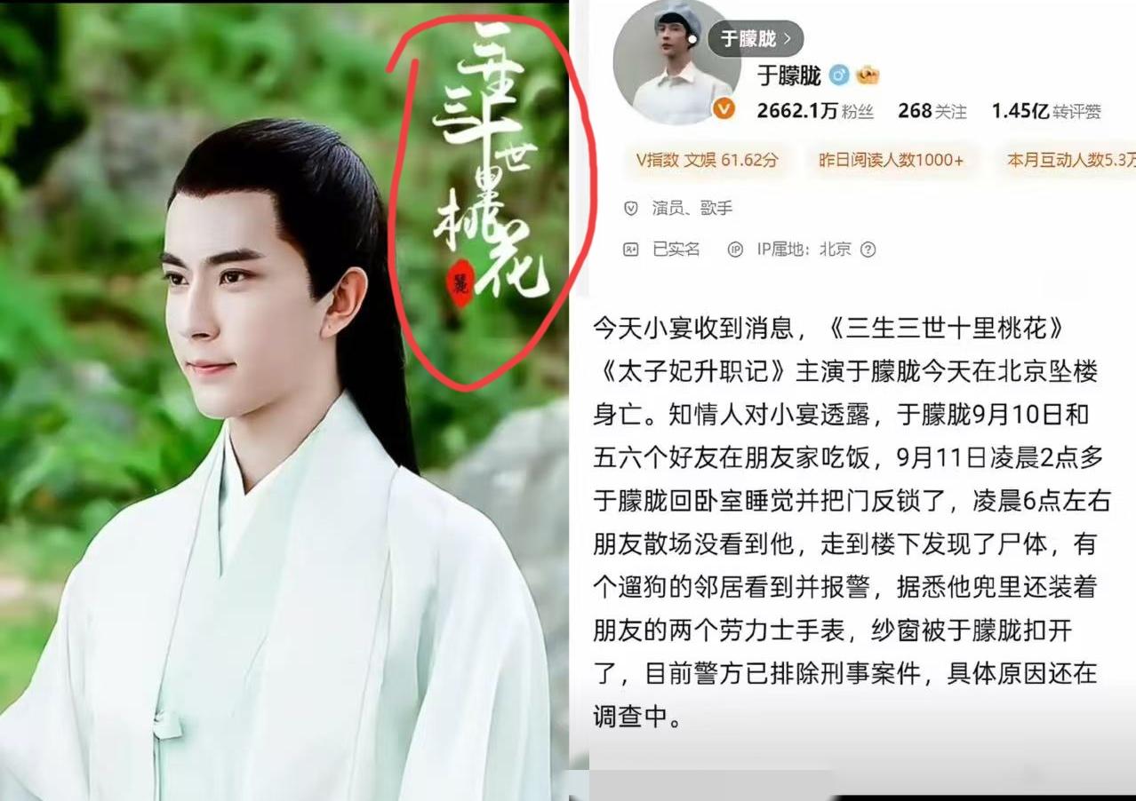 又有明星跳楼了？
还是《三生三世十里桃花》里杨幂的四哥！
据说发现兜里还揣着朋友
