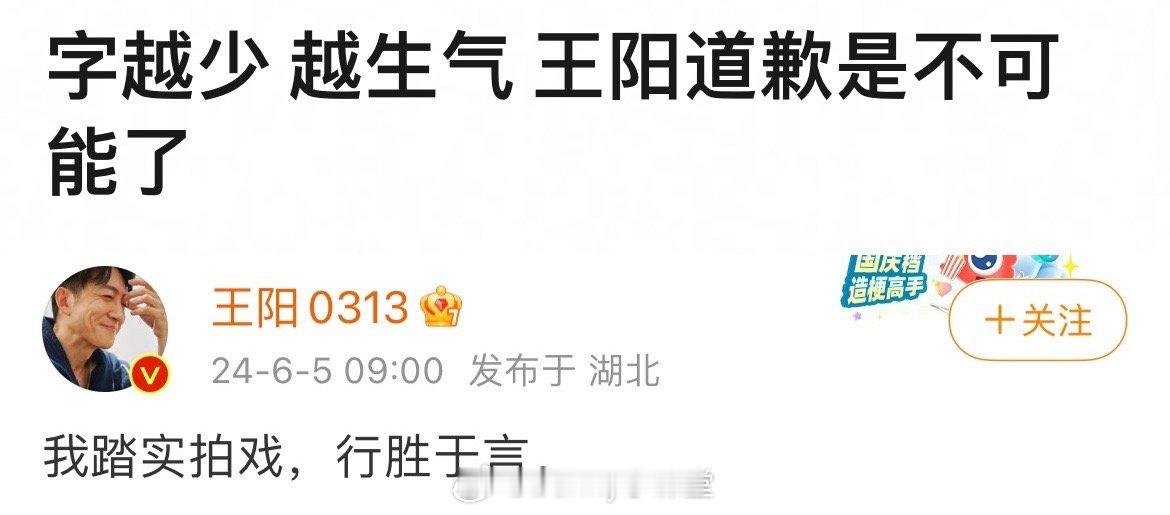 王一博粉丝想王阳道歉啥？对不起我演戏演的太过优秀吗？文化水平太高？对不起？ ​​