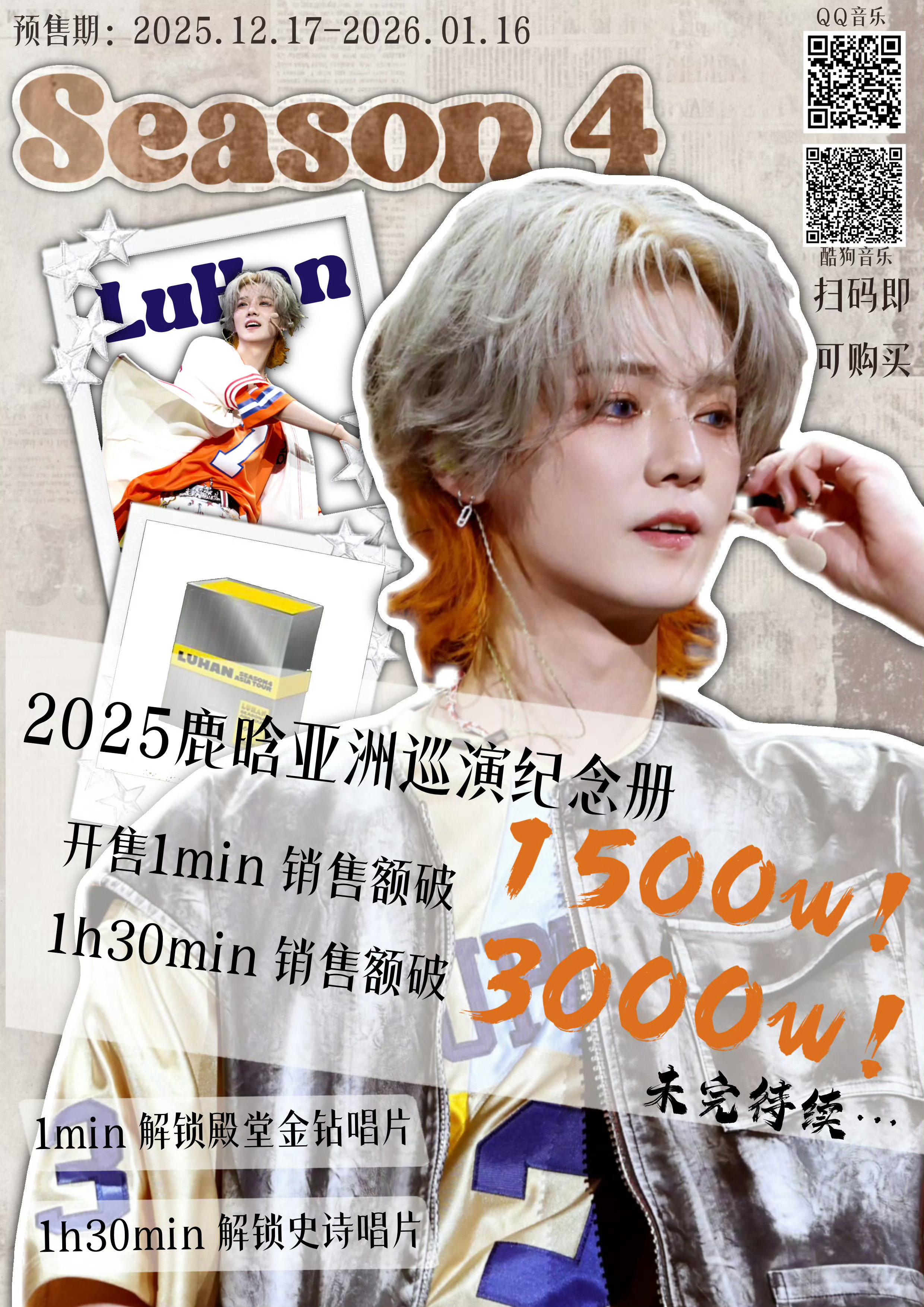 鹿晗穿越四季来见你亚巡纪念册 鹿晗《穿越四季来见你亚巡纪念册》预售一分钟1500