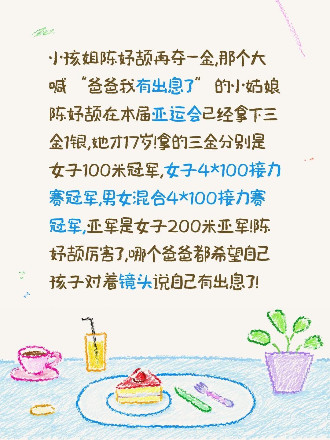 小孩姐陈妤颉再夺一金,那个大喊“爸爸我有出息了”的小姑娘陈妤颉在本届亚运会已经拿