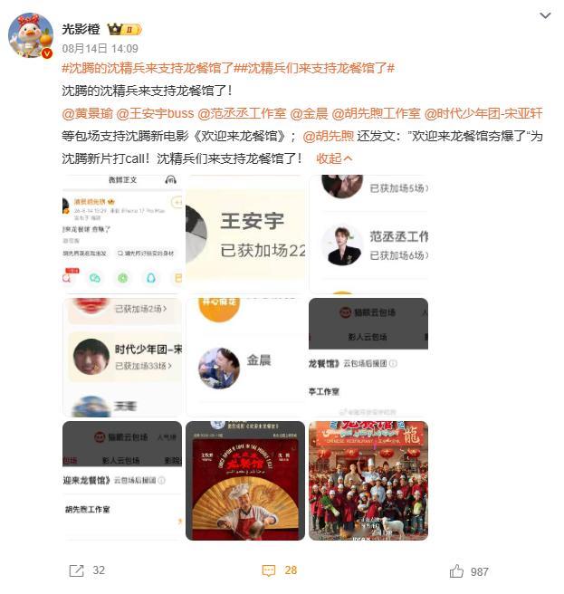 沈腾的沈精兵来支持龙餐馆了 “沈精兵”是网友对综艺《现在就出发》里沈腾提携的胡先