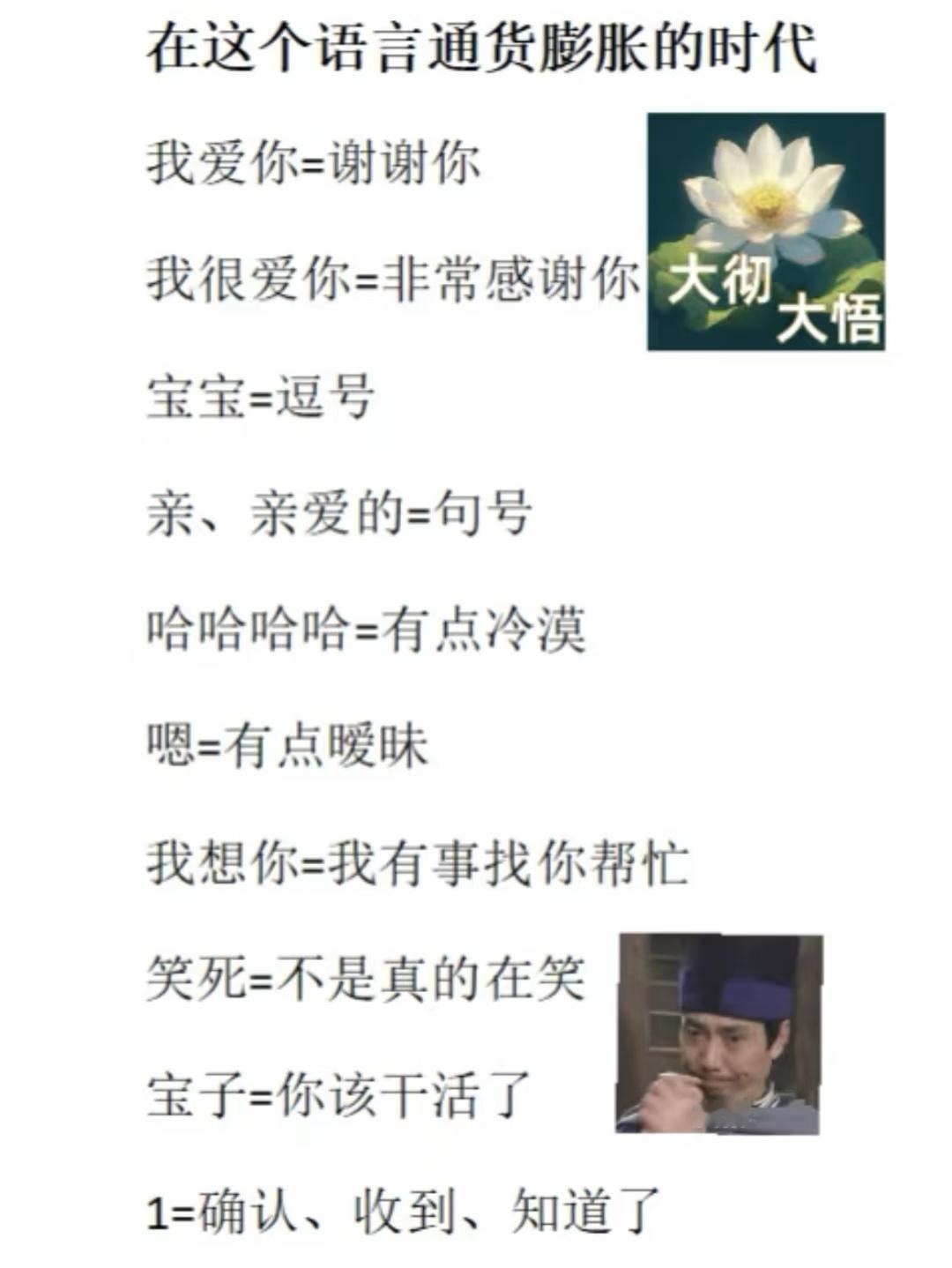 语言的通货膨胀。    近年来，语言似乎越来越“不值钱”了。很多字词的含义在悄然