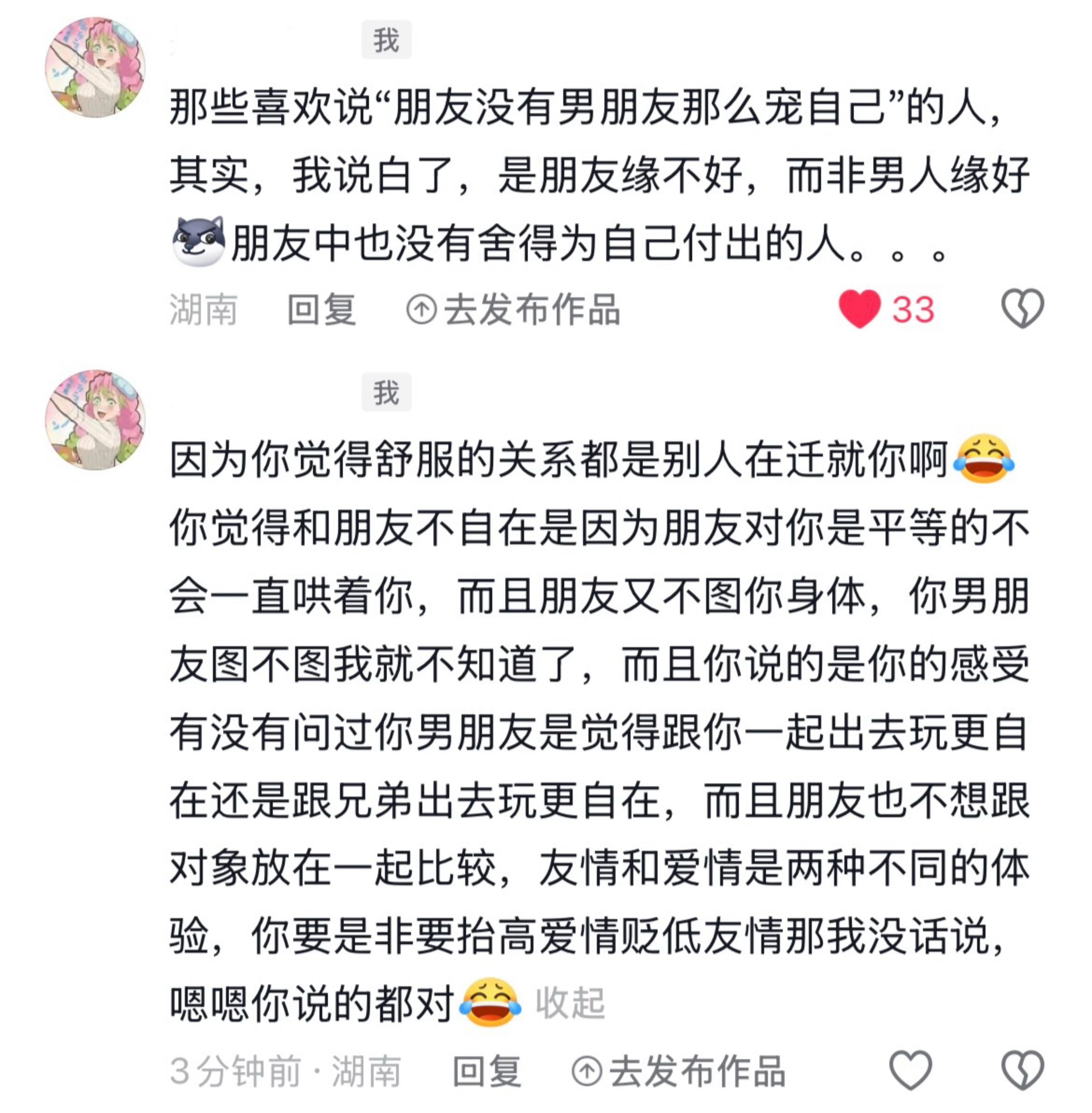 抖音跟那娇妻聚集地一样，老是抬高爱情贬低友情，说什么只有男朋友最宠她是她最好的朋