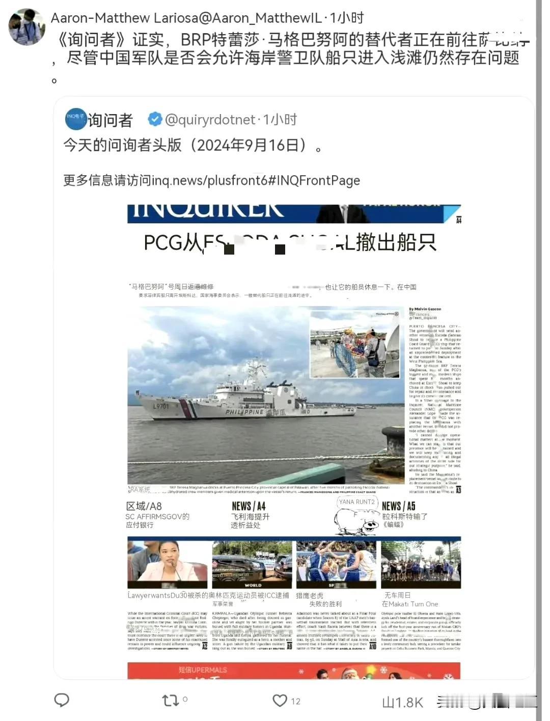 菲官员称菲船员喝了一个多月的雨水和空调水——菲律宾海岸警卫队发言人Jay Tar