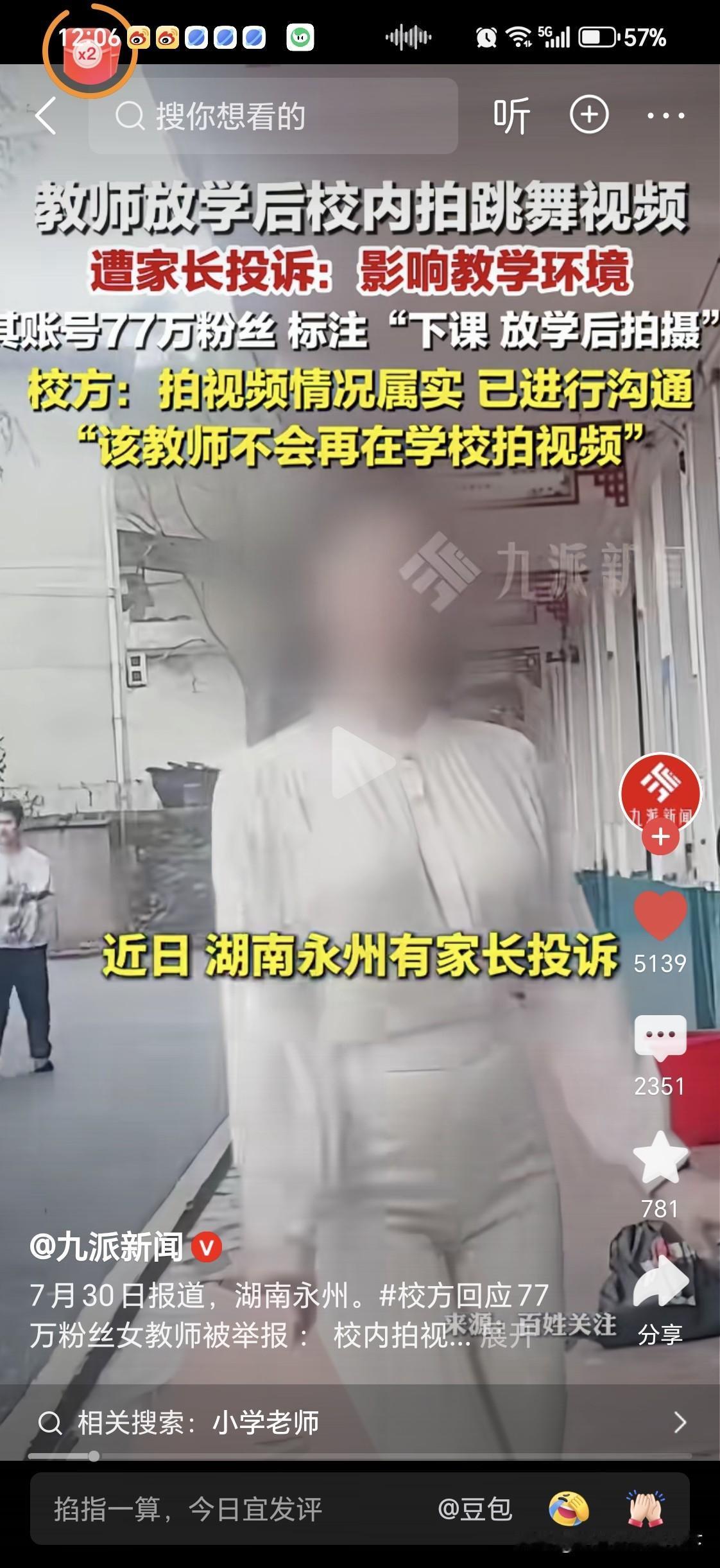老师，能不能在学校拍短视频？

家长投诉，理由是影响“”教学环境”，这一点我完全