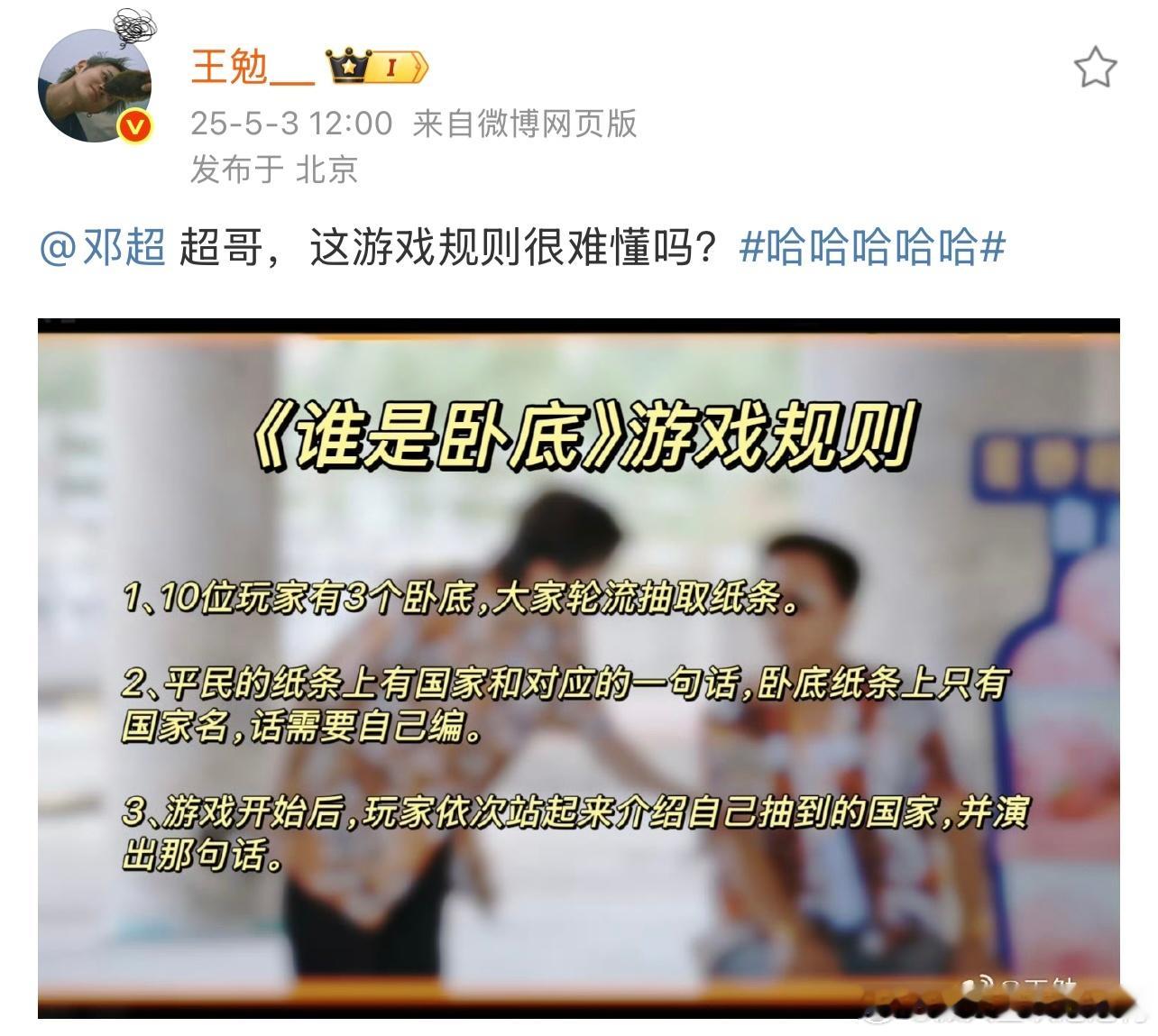 王勉问邓超游戏规则很难懂吗 五哈节目里玩谁是卧底太逗了！邓超一上来就把卧底身份“