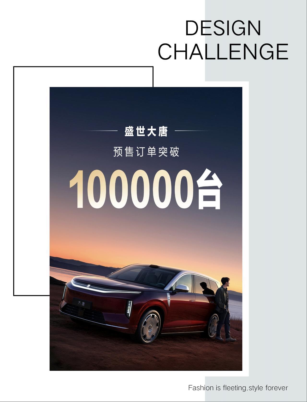 路总官宣，比亚迪大唐预售订单突破100000台？

预售价25万至32万，这个价