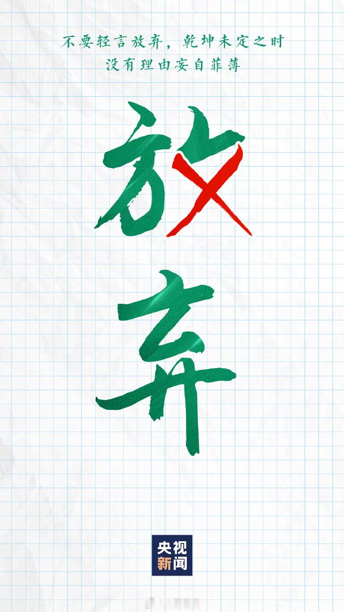 军号小夜灯 距离2026年高考仅剩10天！最后的冲刺阶段，调整心态、劳逸结合，相