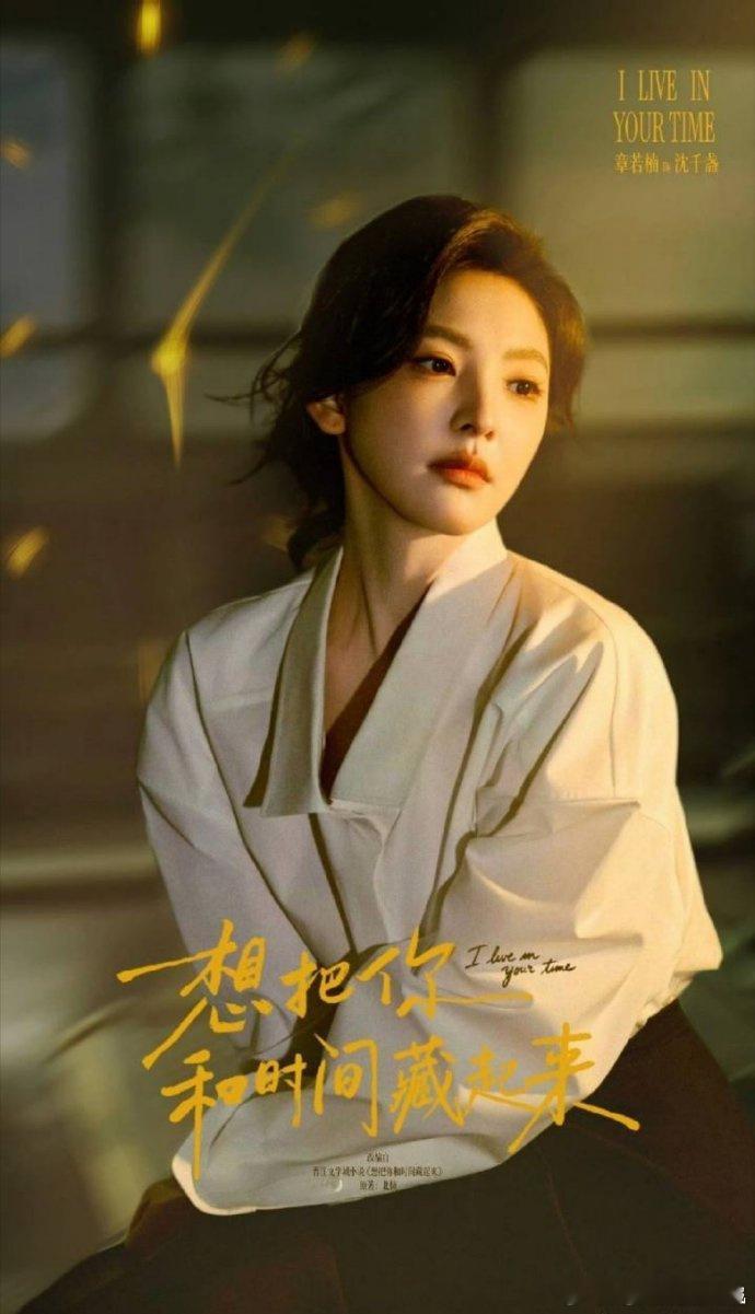 想把你和时间藏起来通告单网传想把你和时间藏起来将开机 网传想把你和时间藏起来将开