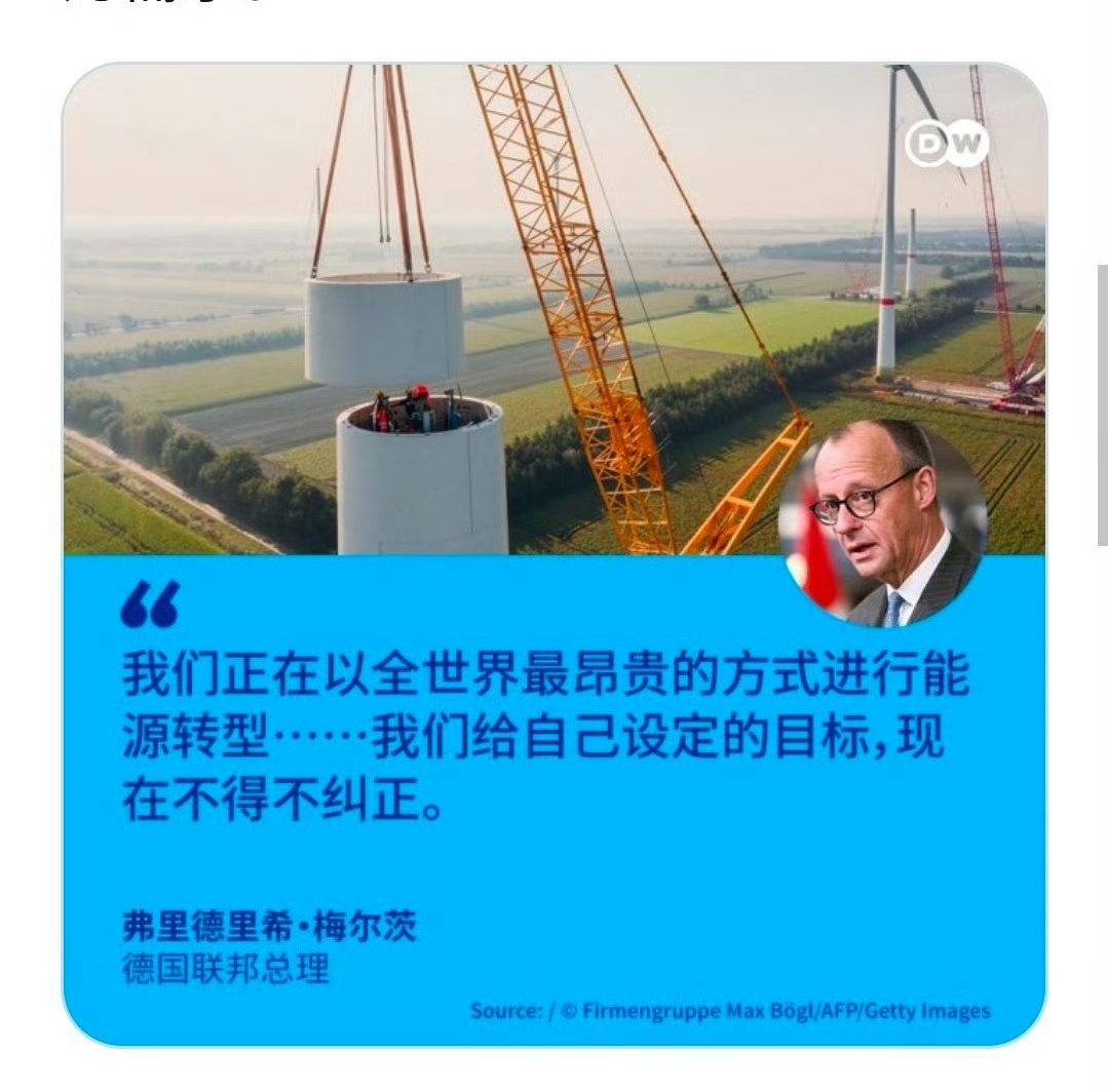 德国总理默茨近日指出，淘汰核电是一个严重的战略错误。当前德国能源成本居高不下应该