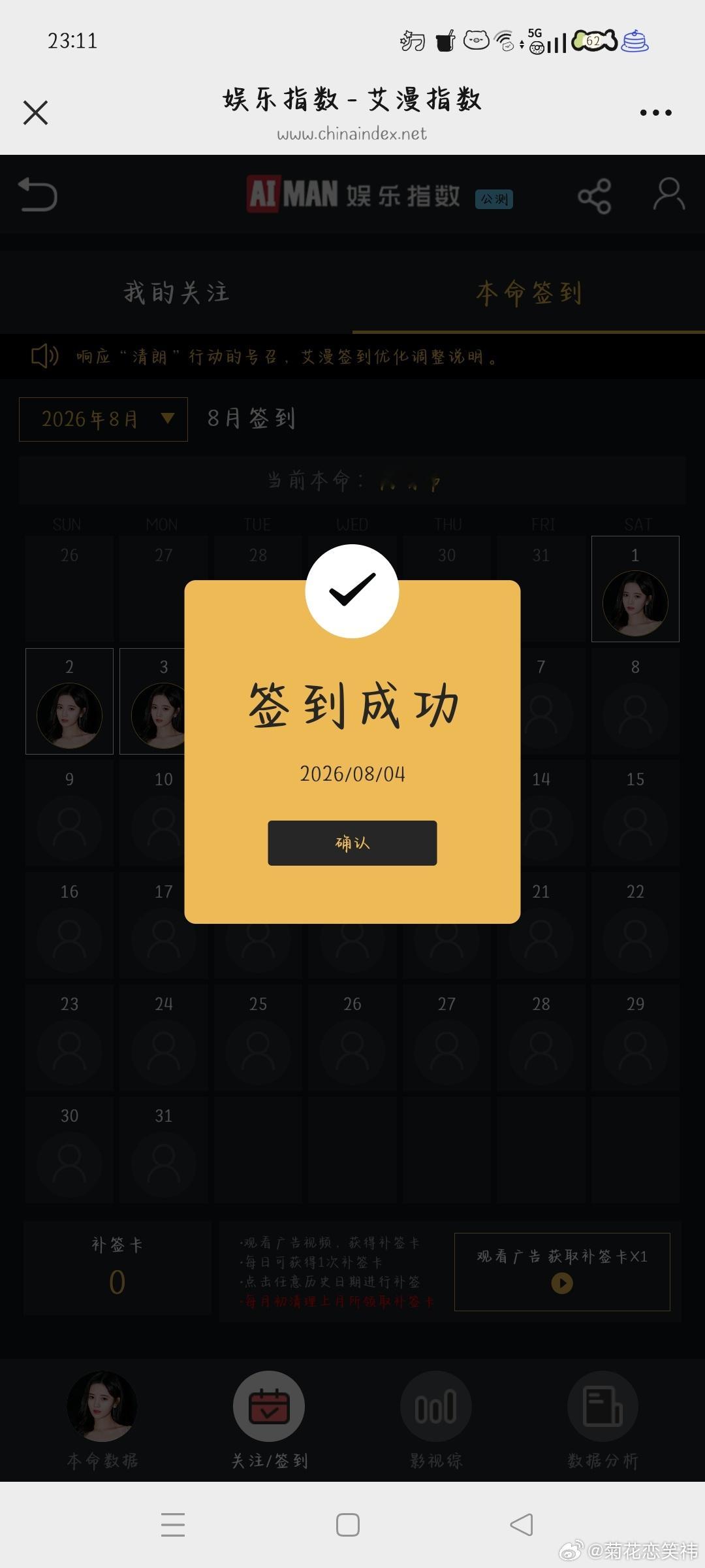 【8.4】【寻艺】✅【艾漫】✅【煮娱】✅【酷云】✅ 