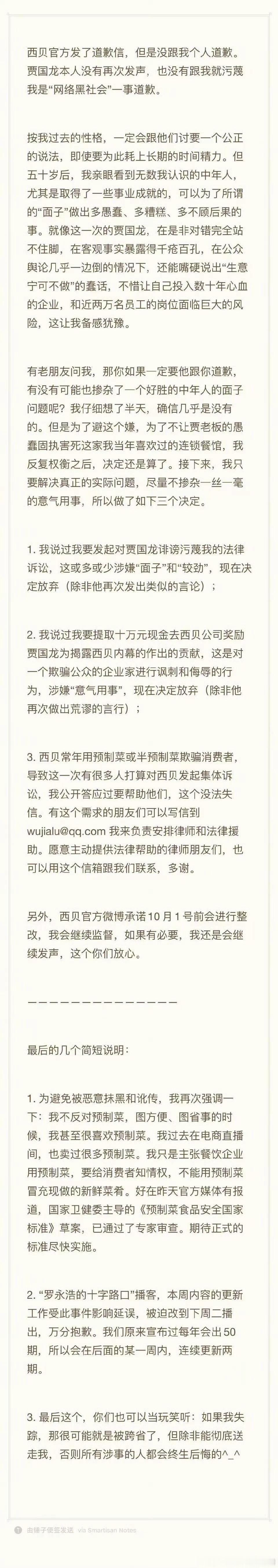 老罗最后还是放过了西贝，希望西贝好好反思并整改吧！你确实是自己出了问题，没有把顾