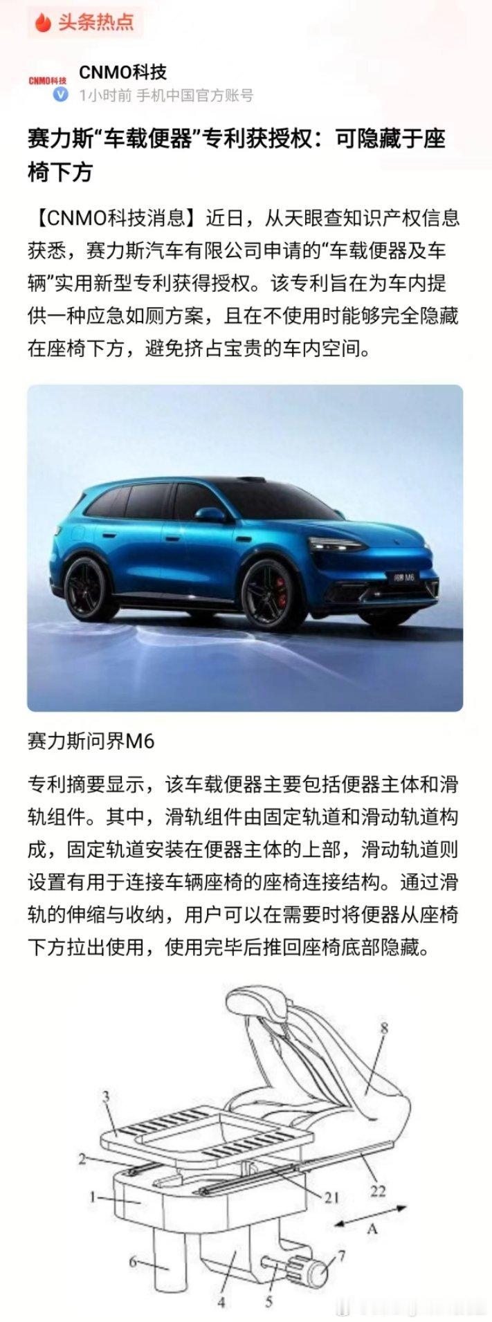 网上看了一下赛力斯申请的车载便器的专利没想到竟然是真的车载坐便器，你觉得有必要吗