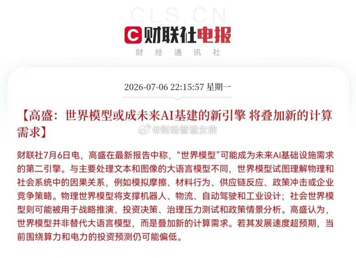 突发利好！高盛的这两篇研报又惊醒了不少人昨日深夜，一条重磅利好从高盛传来了，我刚