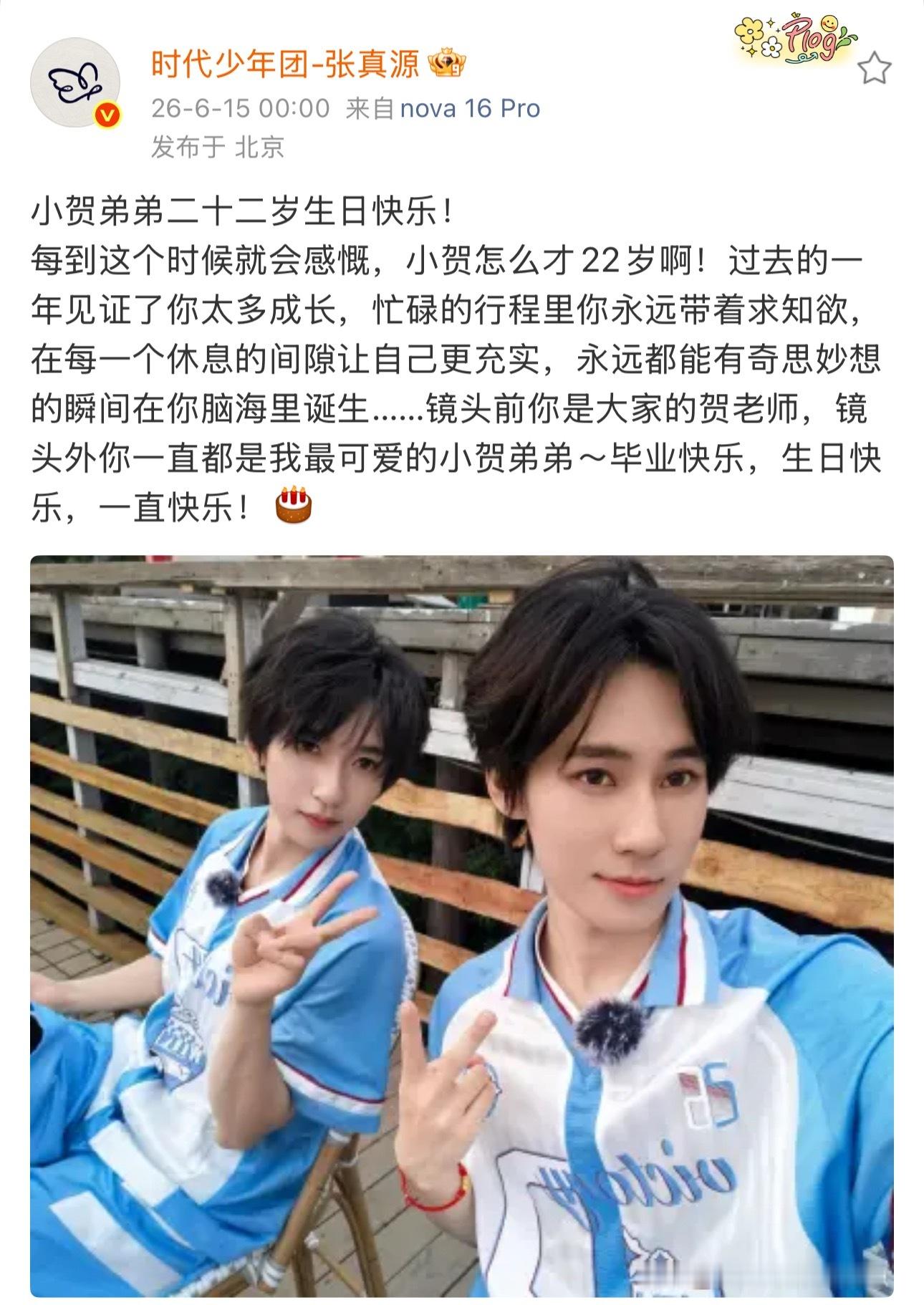 张真源卡点祝贺峻霖生日快乐🎂🎉毕业快乐 