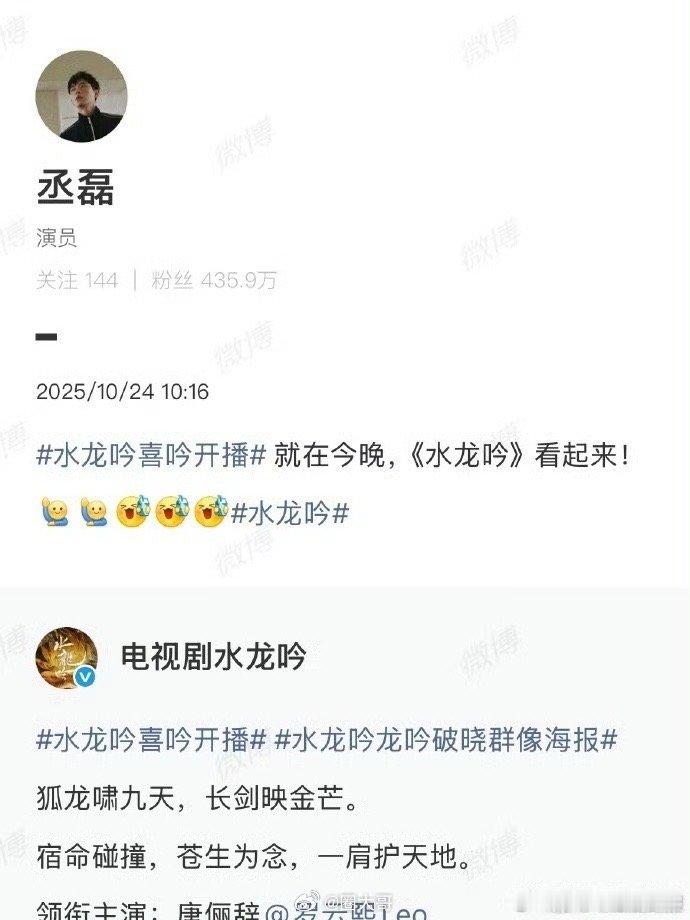 丞磊转发宣传水龙吟 丞磊居然也来为罗云熙新剧《水龙吟》宣传了，就是说两位古装男神